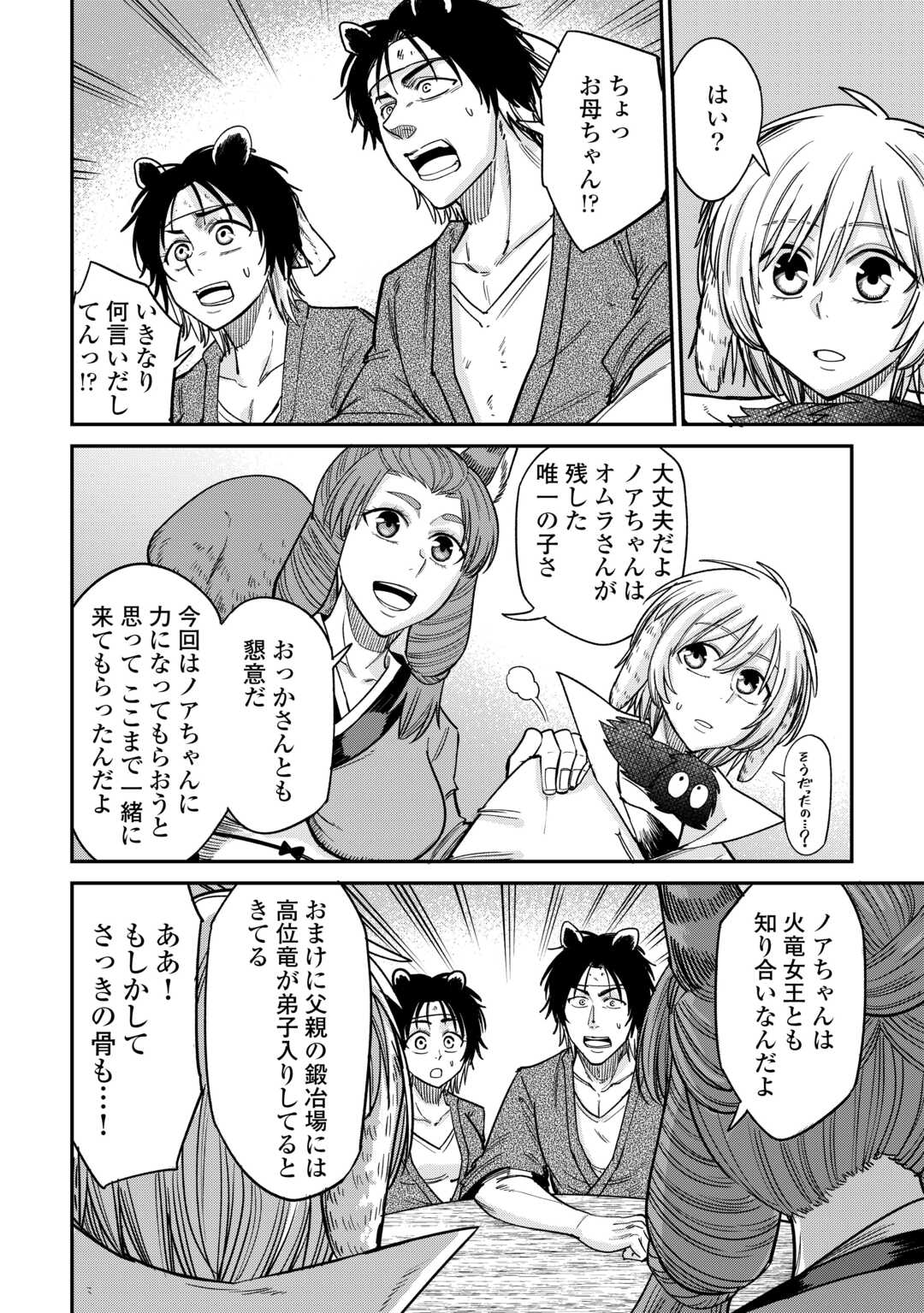 LEVEL 596 NO TANYA MINARAI (MANGA) - raw - Chapter 31 - https://jpdd.ccdd.to/JPDD/level596notanyaminaraimanga/231900/3rohvb0dv23.jpg