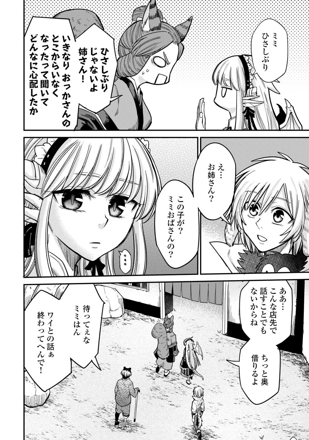 LEVEL 596 NO TANYA MINARAI (MANGA) - raw - Chapter 31 - https://jpdd.ccdd.to/JPDD/level596notanyaminaraimanga/231900/550s5usp0yd.jpg