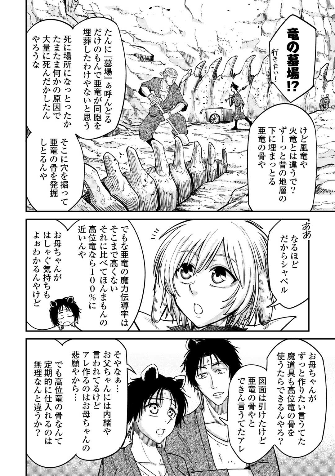 LEVEL 596 NO TANYA MINARAI (MANGA) - raw - Chapter 31 - https://jpdd.ccdd.to/JPDD/level596notanyaminaraimanga/231900/avswjdrgszp.jpg