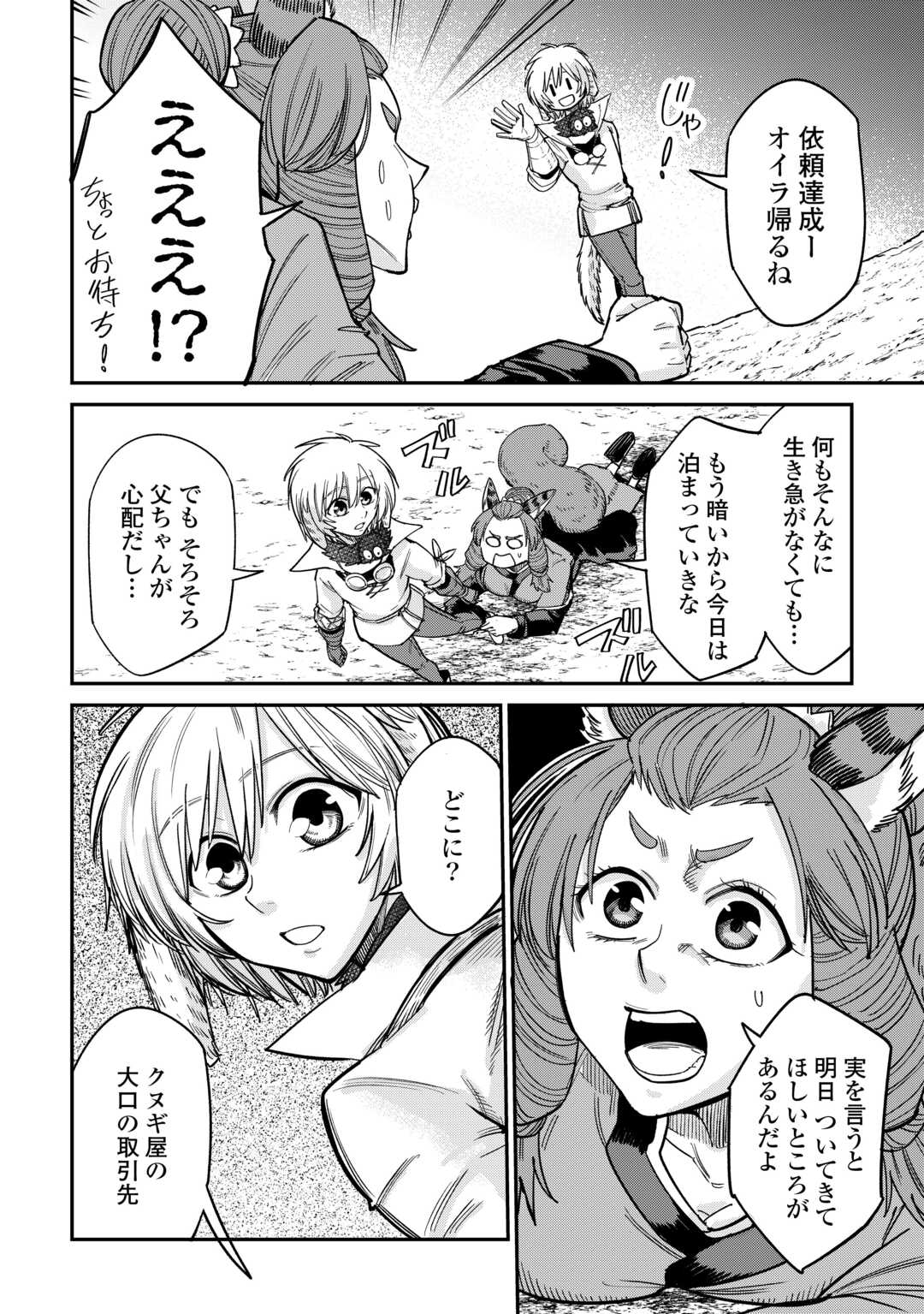 LEVEL 596 NO TANYA MINARAI (MANGA) - raw - Chapter 31 - https://jpdd.ccdd.to/JPDD/level596notanyaminaraimanga/231900/dtdsm2l3vul.jpg