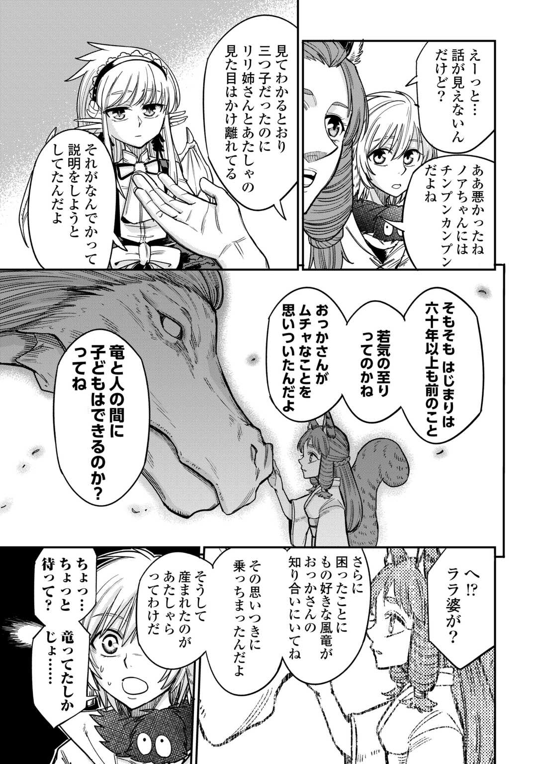 LEVEL 596 NO TANYA MINARAI (MANGA) - raw - Chapter 31 - https://jpdd.ccdd.to/JPDD/level596notanyaminaraimanga/231900/ehi4qp1ufm0.jpg