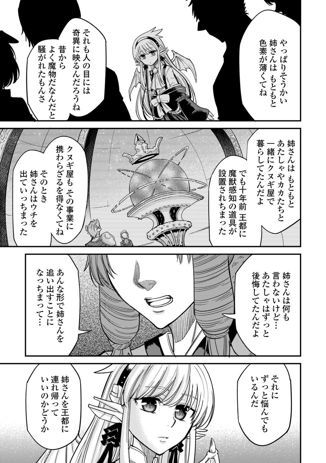 LEVEL 596 NO TANYA MINARAI (MANGA) - raw - Chapter 31 - https://jpdd.ccdd.to/JPDD/level596notanyaminaraimanga/231900/fdvrpflaek0.jpg