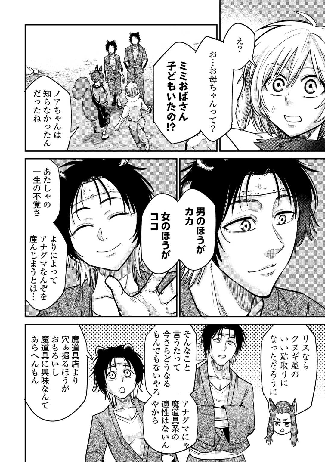 LEVEL 596 NO TANYA MINARAI (MANGA) - raw - Chapter 31 - https://jpdd.ccdd.to/JPDD/level596notanyaminaraimanga/231900/g1frdxjmmhl.jpg