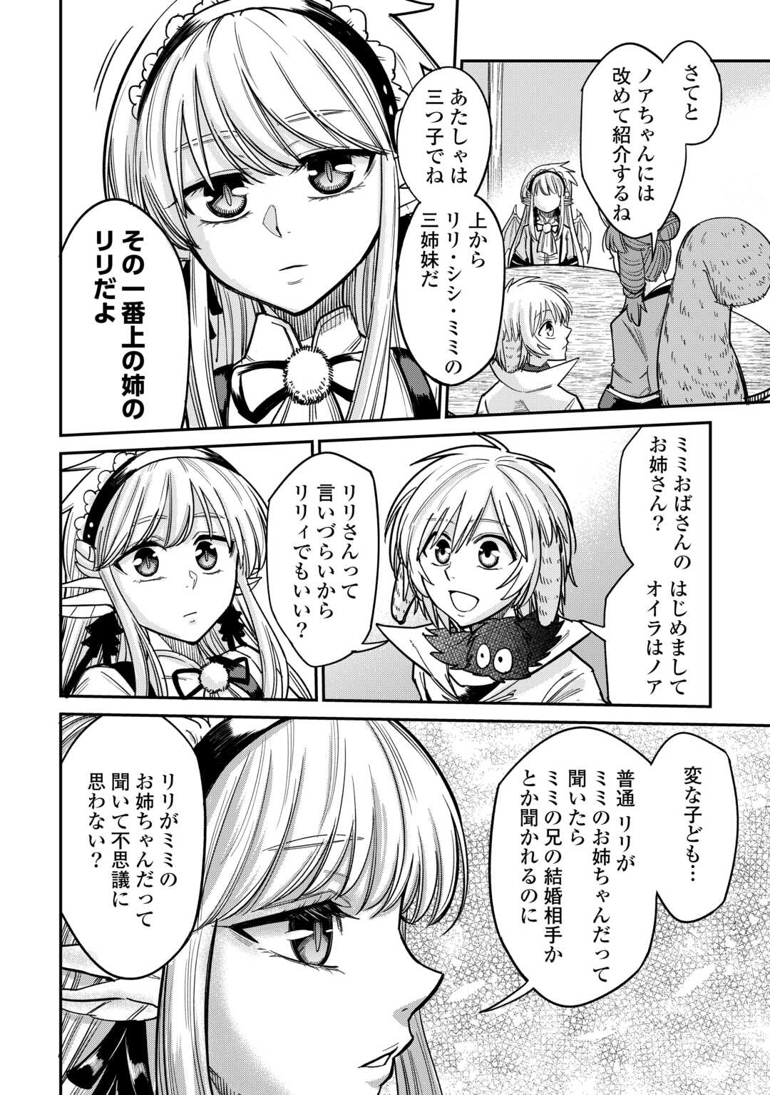 LEVEL 596 NO TANYA MINARAI (MANGA) - raw - Chapter 31 - https://jpdd.ccdd.to/JPDD/level596notanyaminaraimanga/231900/gtrycc0dvmw.jpg