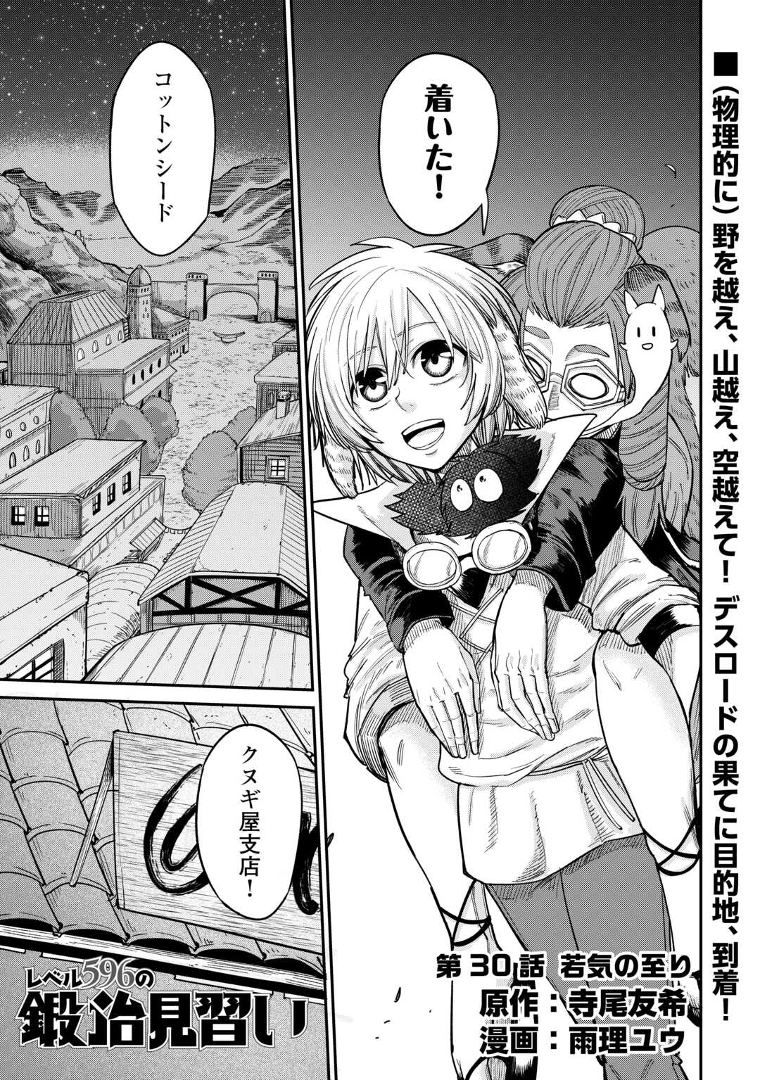 LEVEL 596 NO TANYA MINARAI (MANGA) - raw - Chapter 31 - https://jpdd.ccdd.to/JPDD/level596notanyaminaraimanga/231900/irulh3mjrjt.jpg