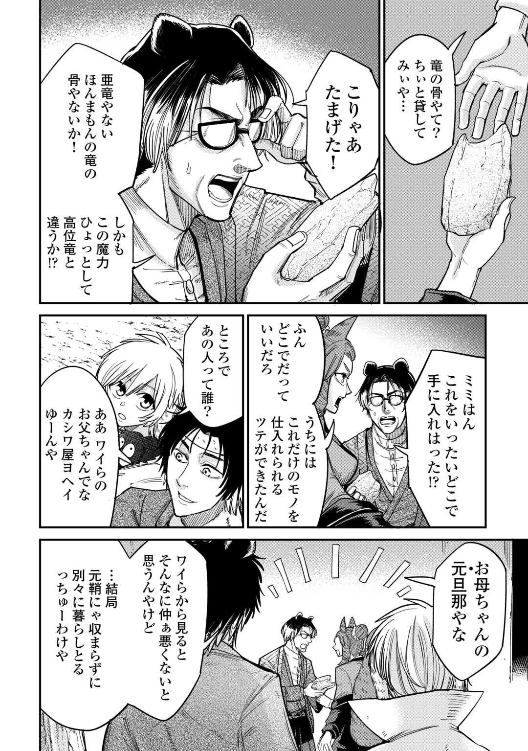 LEVEL 596 NO TANYA MINARAI (MANGA) - raw - Chapter 31 - https://jpdd.ccdd.to/JPDD/level596notanyaminaraimanga/231900/kfqxrnbpokf.jpg