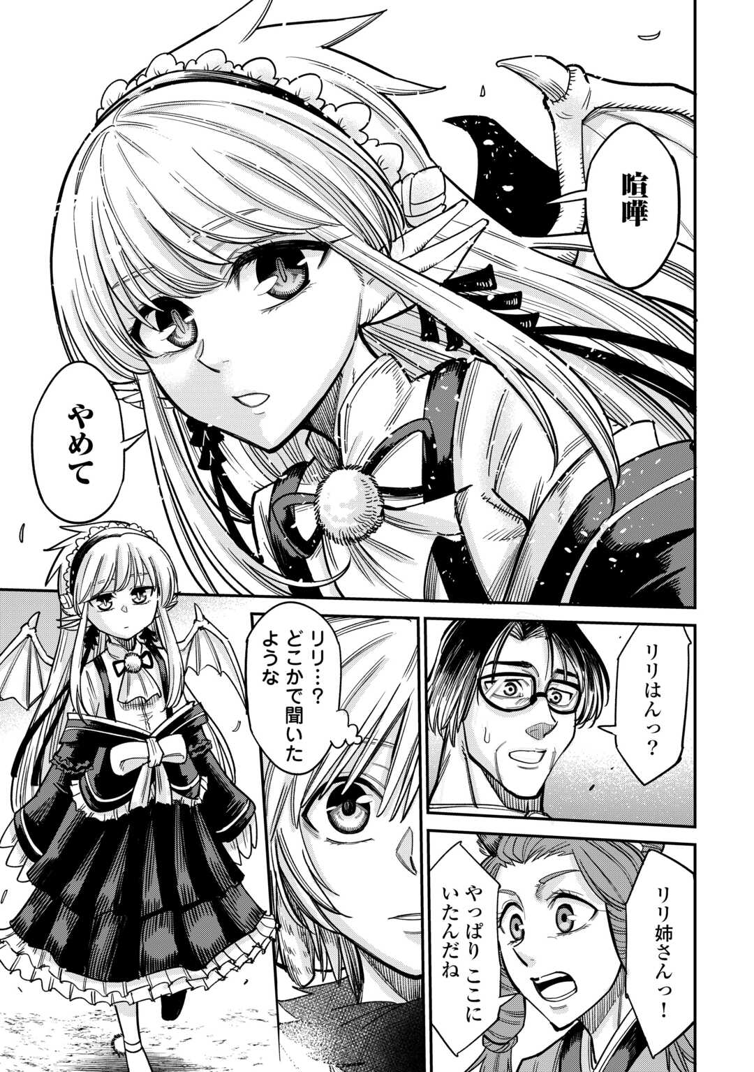 LEVEL 596 NO TANYA MINARAI (MANGA) - raw - Chapter 31 - https://jpdd.ccdd.to/JPDD/level596notanyaminaraimanga/231900/lvtu1j1q3du.jpg