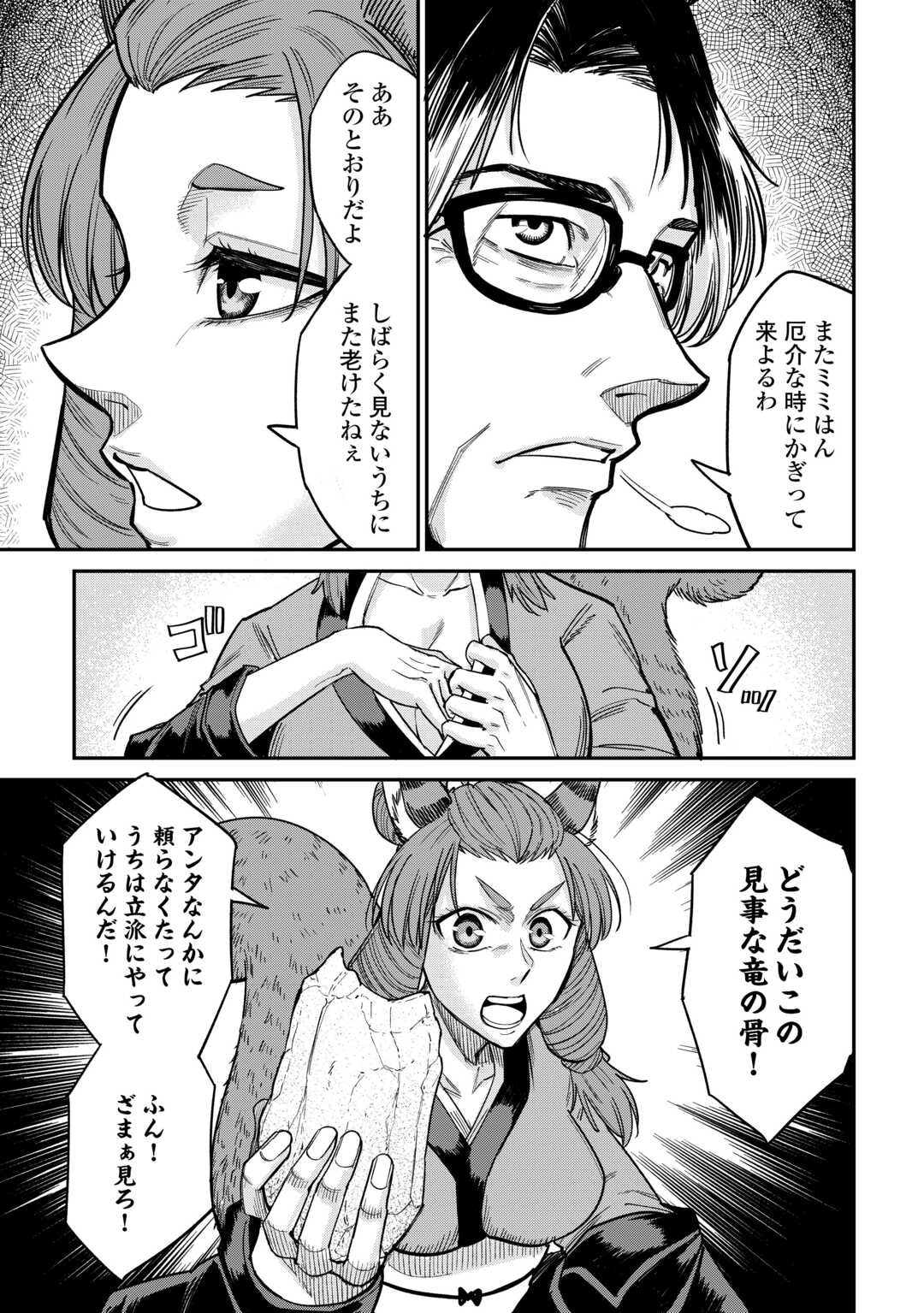 LEVEL 596 NO TANYA MINARAI (MANGA) - raw - Chapter 31 - https://jpdd.ccdd.to/JPDD/level596notanyaminaraimanga/231900/ntugd2qp51e.jpg