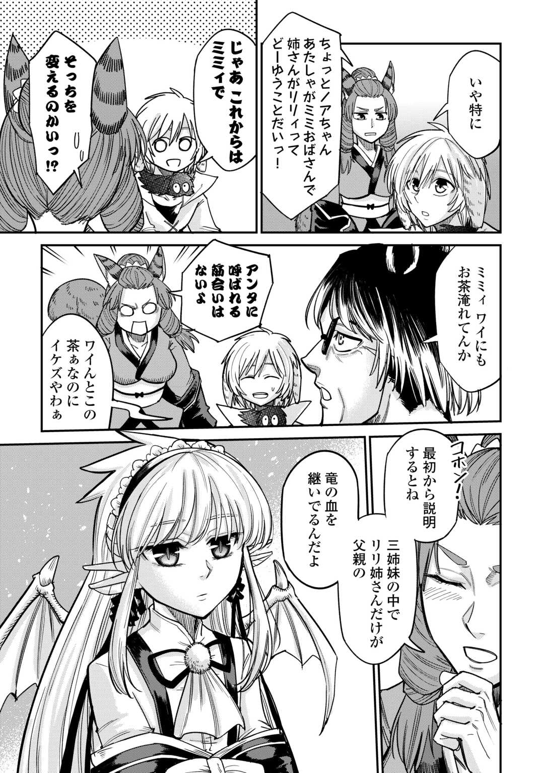 LEVEL 596 NO TANYA MINARAI (MANGA) - raw - Chapter 31 - https://jpdd.ccdd.to/JPDD/level596notanyaminaraimanga/231900/nwnctmekrw0.jpg