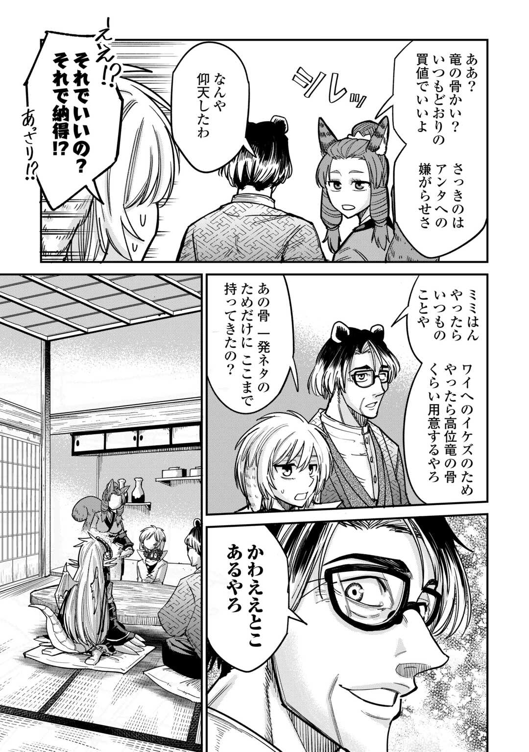 LEVEL 596 NO TANYA MINARAI (MANGA) - raw - Chapter 31 - https://jpdd.ccdd.to/JPDD/level596notanyaminaraimanga/231900/p13iaqofhlv.jpg