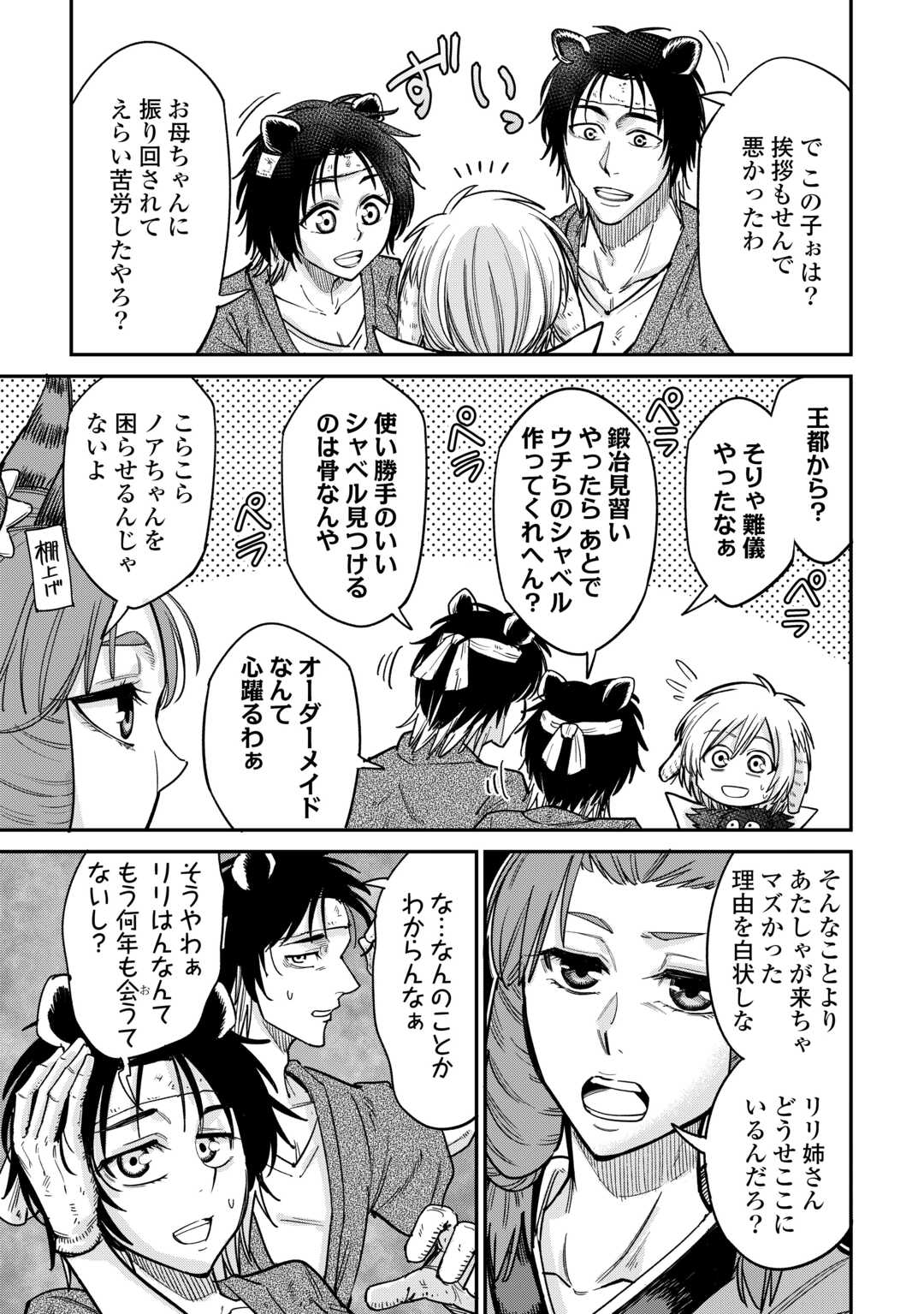 LEVEL 596 NO TANYA MINARAI (MANGA) - raw - Chapter 31 - https://jpdd.ccdd.to/JPDD/level596notanyaminaraimanga/231900/pmxpv1ucr5e.jpg