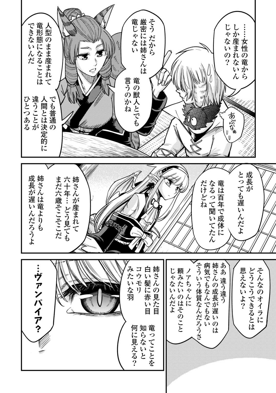 LEVEL 596 NO TANYA MINARAI (MANGA) - raw - Chapter 31 - https://jpdd.ccdd.to/JPDD/level596notanyaminaraimanga/231900/wpsu2ozpcaj.jpg