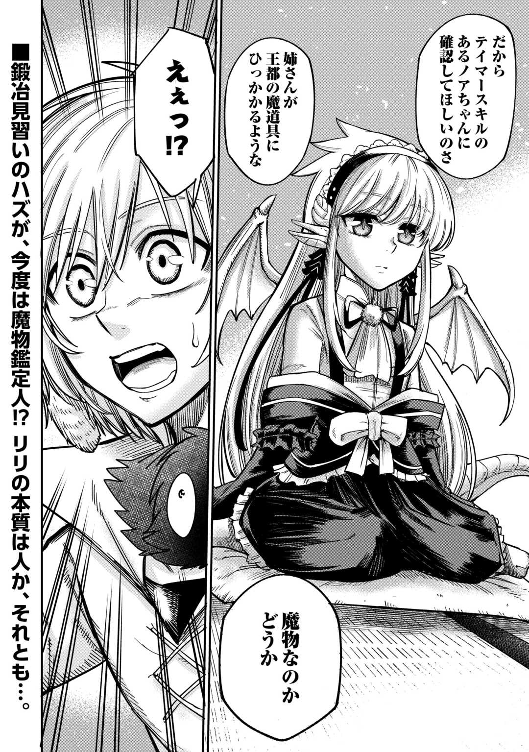 LEVEL 596 NO TANYA MINARAI (MANGA) - raw - Chapter 31 - https://jpdd.ccdd.to/JPDD/level596notanyaminaraimanga/231900/wut0aqt0mvp.jpg