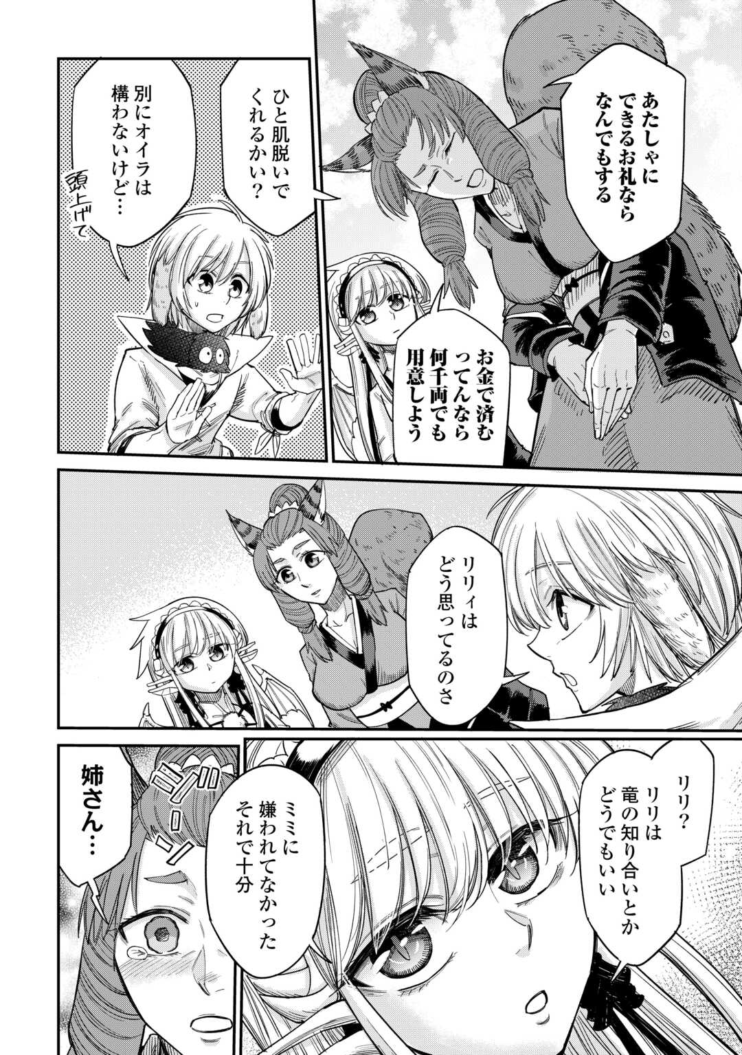 LEVEL 596 NO TANYA MINARAI (MANGA) - raw - Chapter 32 - https://jpdd.ccdd.to/JPDD/level596notanyaminaraimanga/234298/2rt3jtahtdv.jpg