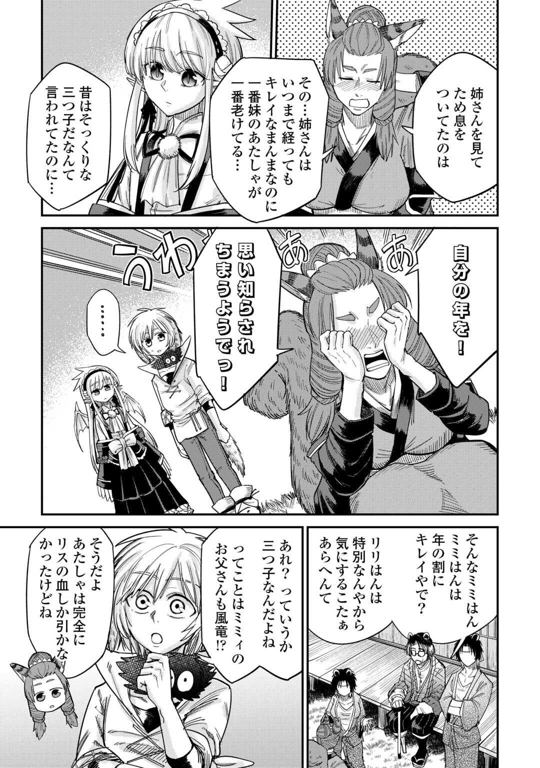 LEVEL 596 NO TANYA MINARAI (MANGA) - raw - Chapter 32 - https://jpdd.ccdd.to/JPDD/level596notanyaminaraimanga/234298/5flqiehuc5e.jpg