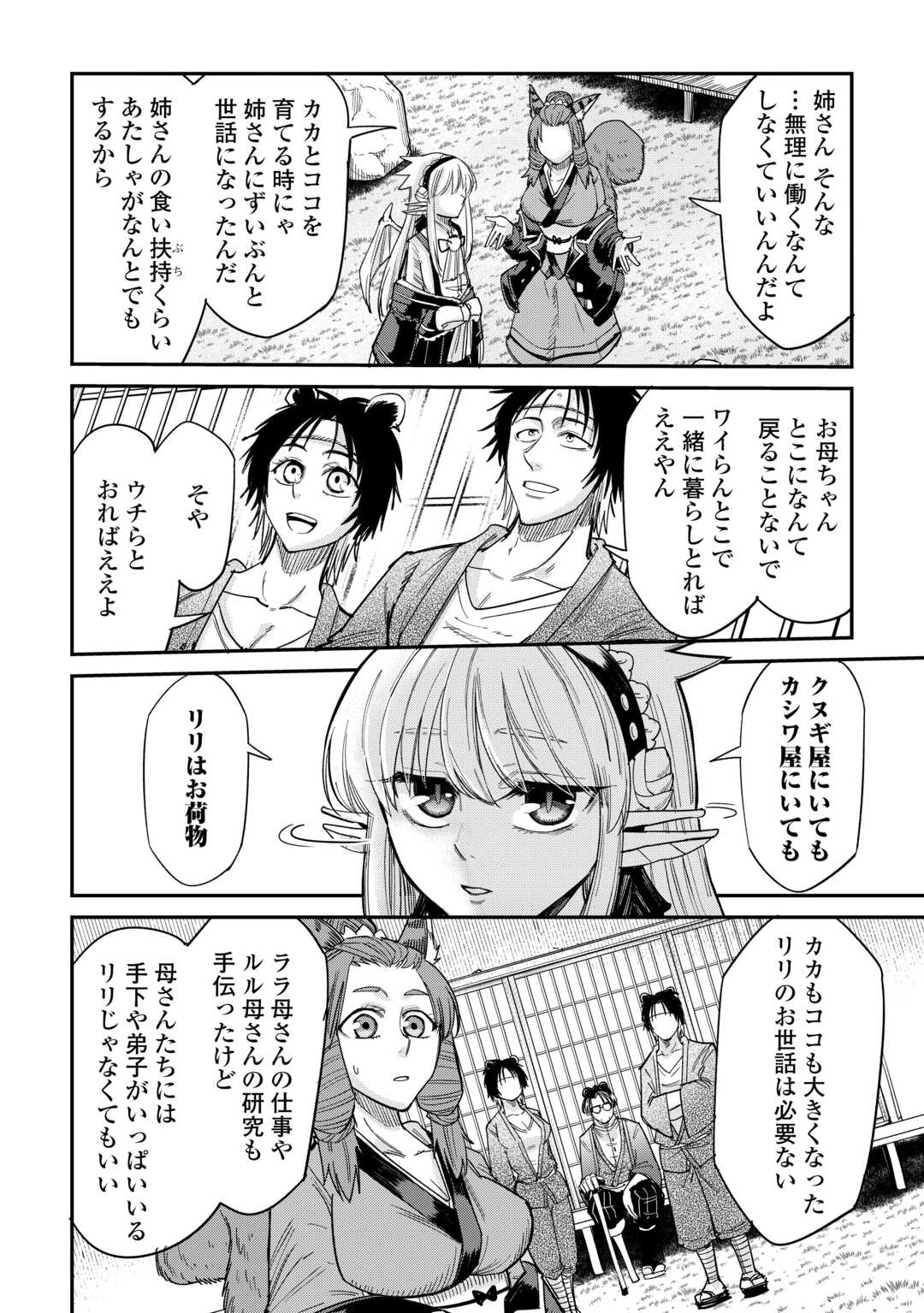 LEVEL 596 NO TANYA MINARAI (MANGA) - raw - Chapter 32 - https://jpdd.ccdd.to/JPDD/level596notanyaminaraimanga/234298/5j24hkjwosf.jpg