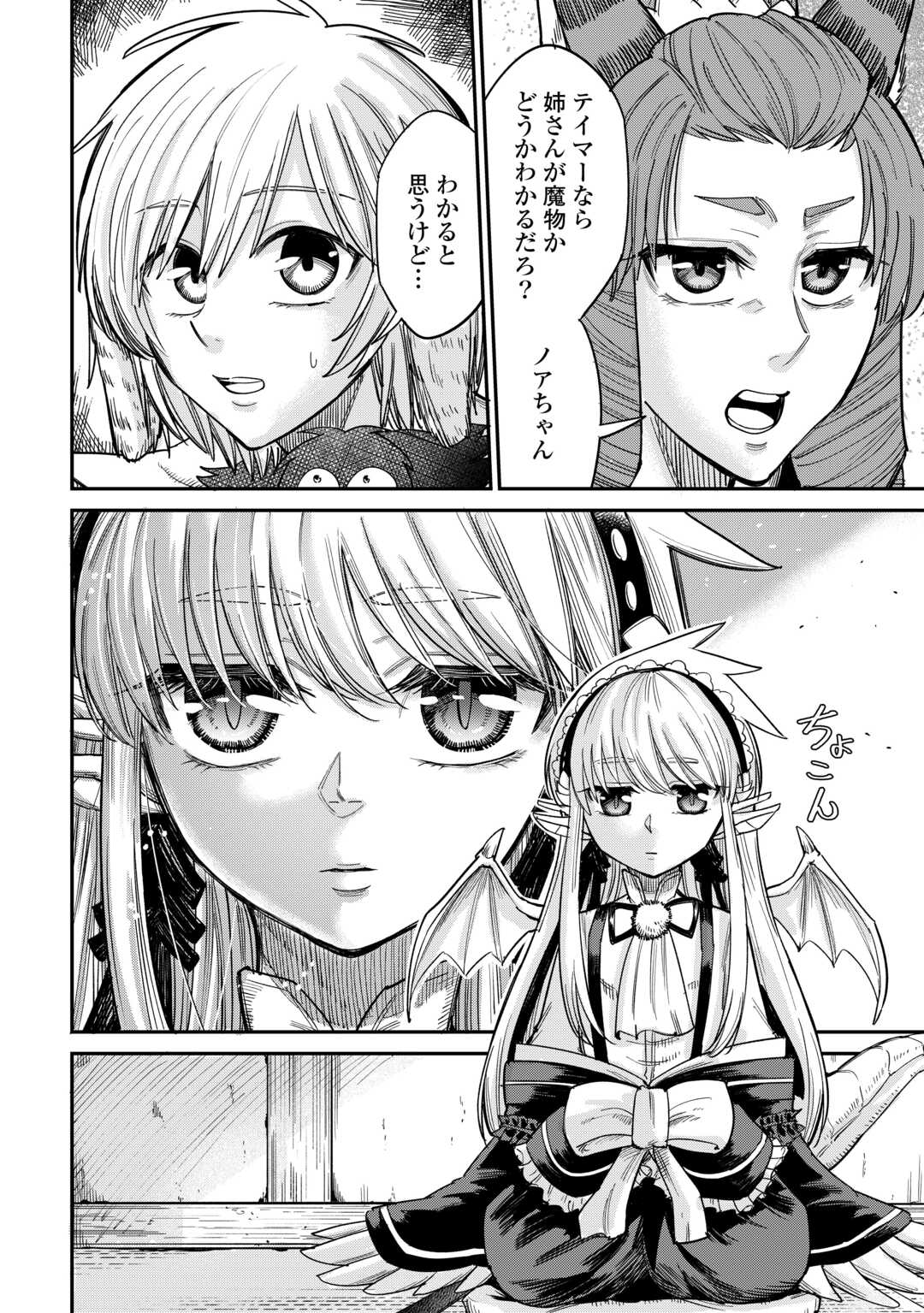 LEVEL 596 NO TANYA MINARAI (MANGA) - raw - Chapter 32 - https://jpdd.ccdd.to/JPDD/level596notanyaminaraimanga/234298/5qv0g52yvin.jpg