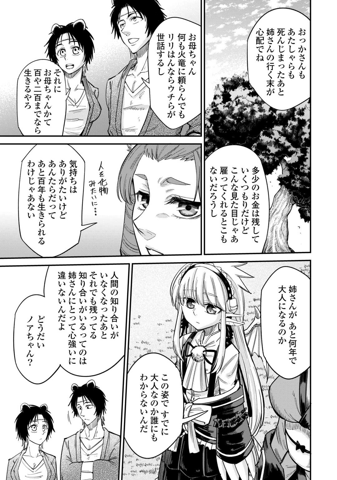 LEVEL 596 NO TANYA MINARAI (MANGA) - raw - Chapter 32 - https://jpdd.ccdd.to/JPDD/level596notanyaminaraimanga/234298/ddtjgwp1lyd.jpg