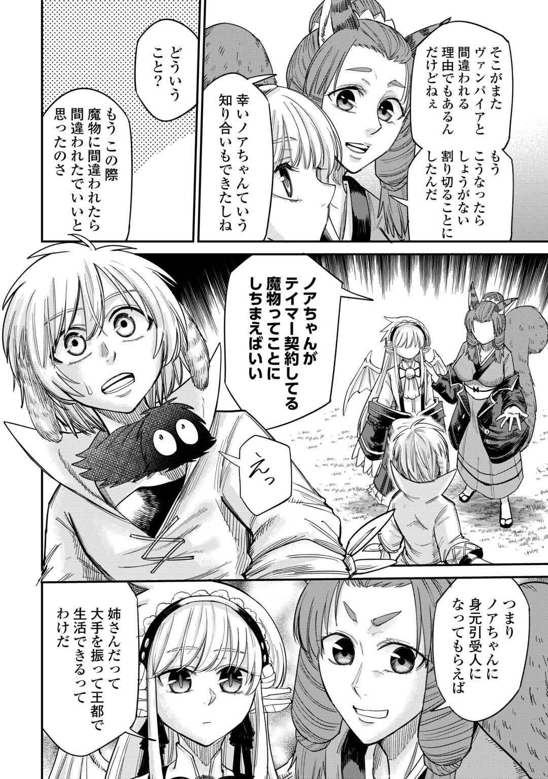 LEVEL 596 NO TANYA MINARAI (MANGA) - raw - Chapter 32 - https://jpdd.ccdd.to/JPDD/level596notanyaminaraimanga/234298/iri2j4aymh3.jpg