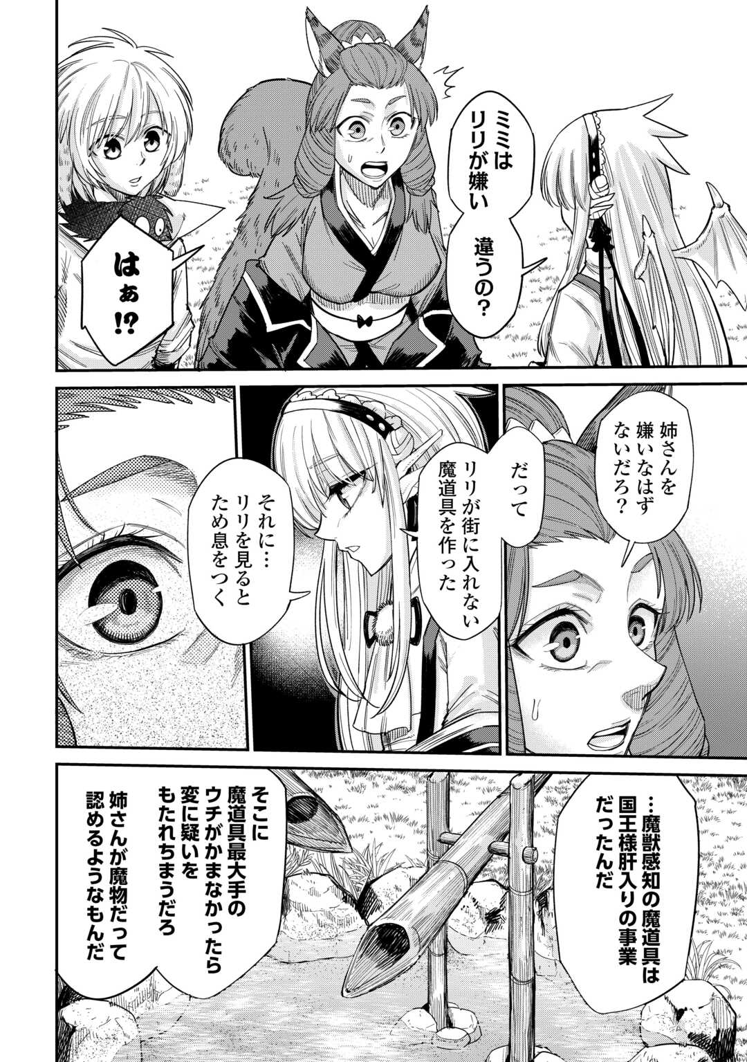 LEVEL 596 NO TANYA MINARAI (MANGA) - raw - Chapter 32 - https://jpdd.ccdd.to/JPDD/level596notanyaminaraimanga/234298/lr2i3cu5lf1.jpg
