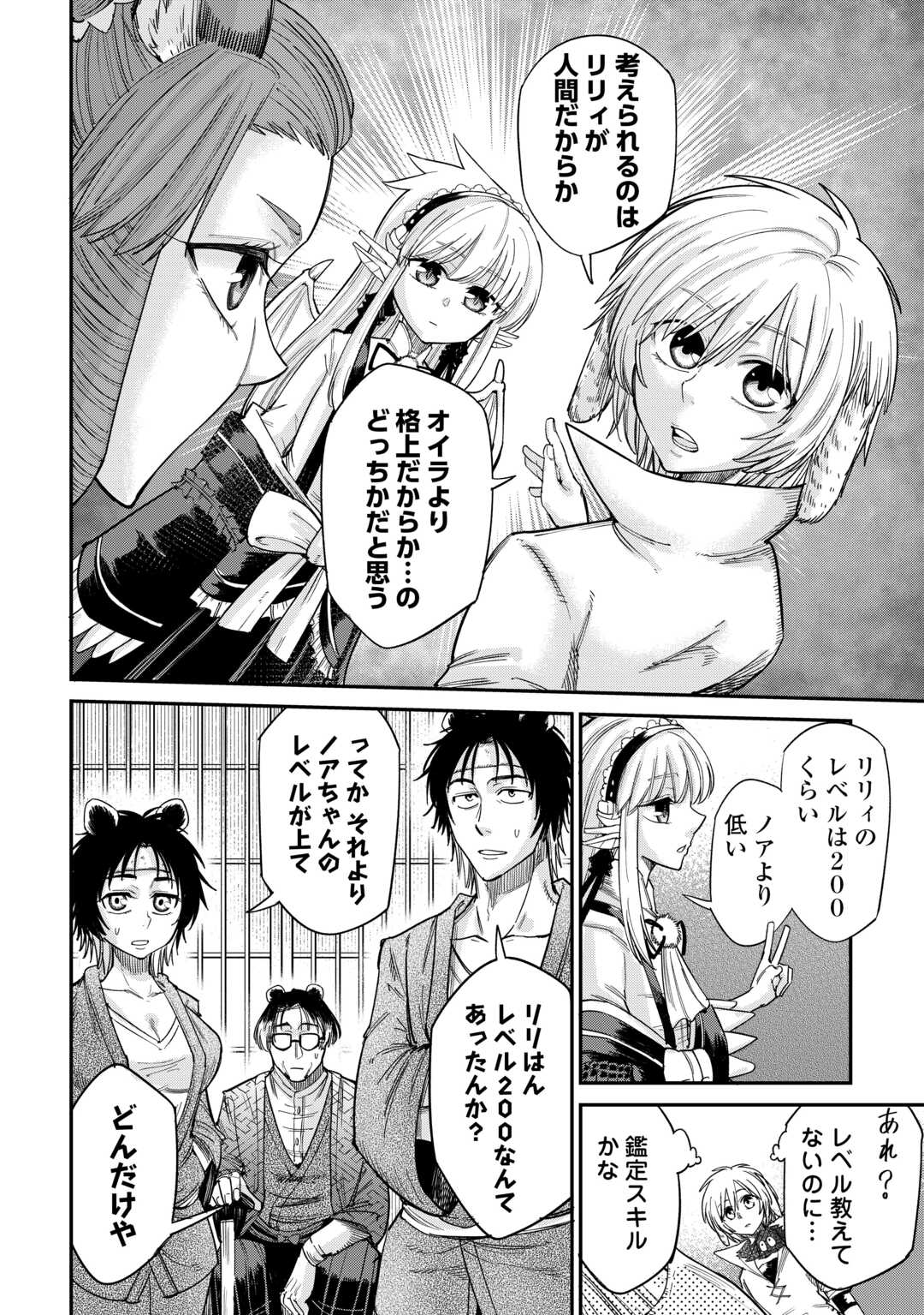 LEVEL 596 NO TANYA MINARAI (MANGA) - raw - Chapter 32 - https://jpdd.ccdd.to/JPDD/level596notanyaminaraimanga/234298/nmrlk5xkmmp.jpg
