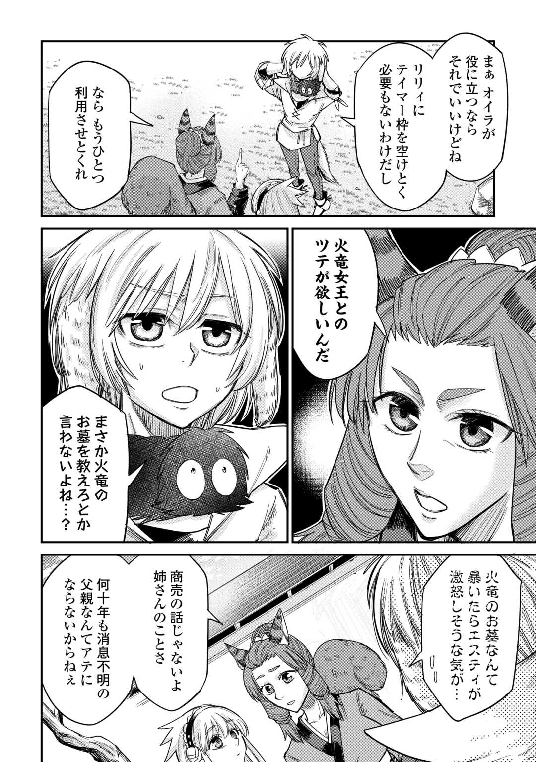 LEVEL 596 NO TANYA MINARAI (MANGA) - raw - Chapter 32 - https://jpdd.ccdd.to/JPDD/level596notanyaminaraimanga/234298/sc1mhf3rtc1.jpg