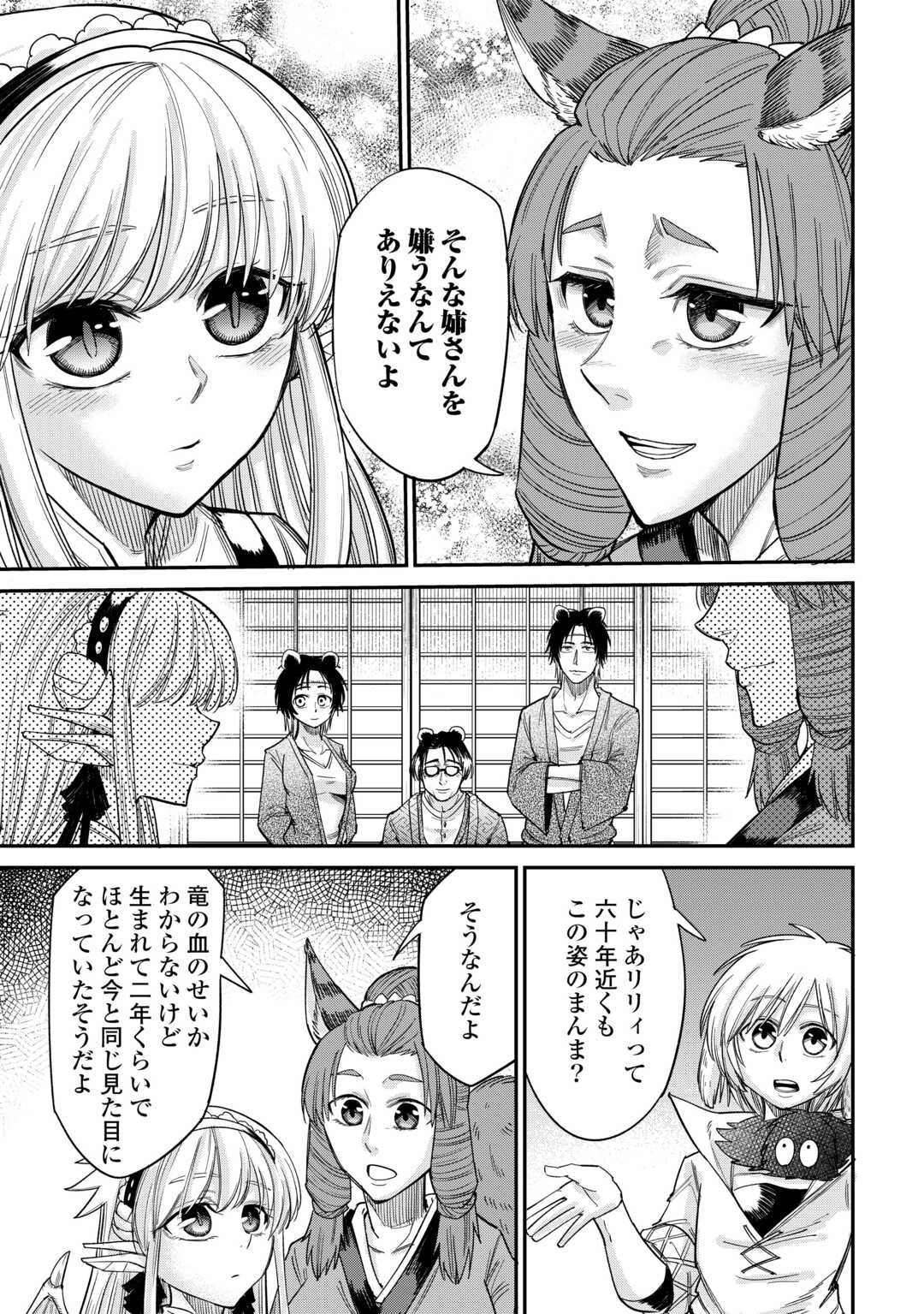 LEVEL 596 NO TANYA MINARAI (MANGA) - raw - Chapter 32 - https://jpdd.ccdd.to/JPDD/level596notanyaminaraimanga/234298/se2i4gq1n0u.jpg