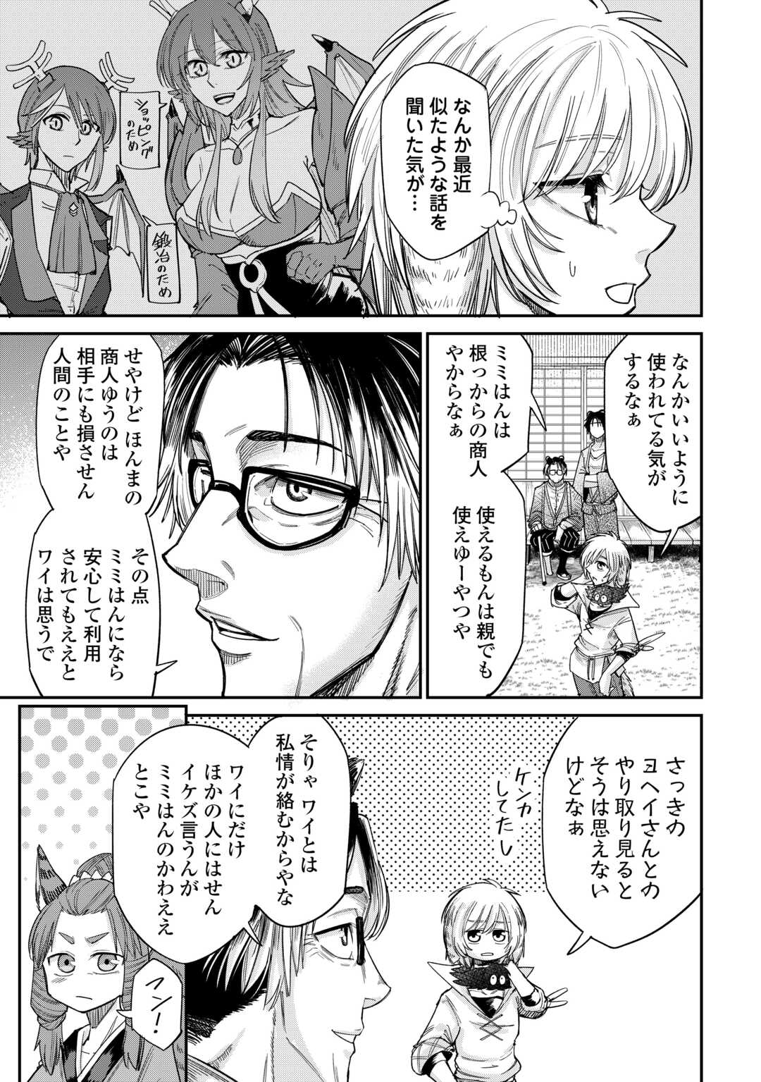 LEVEL 596 NO TANYA MINARAI (MANGA) - raw - Chapter 32 - https://jpdd.ccdd.to/JPDD/level596notanyaminaraimanga/234298/v1lj1m1vyv5.jpg
