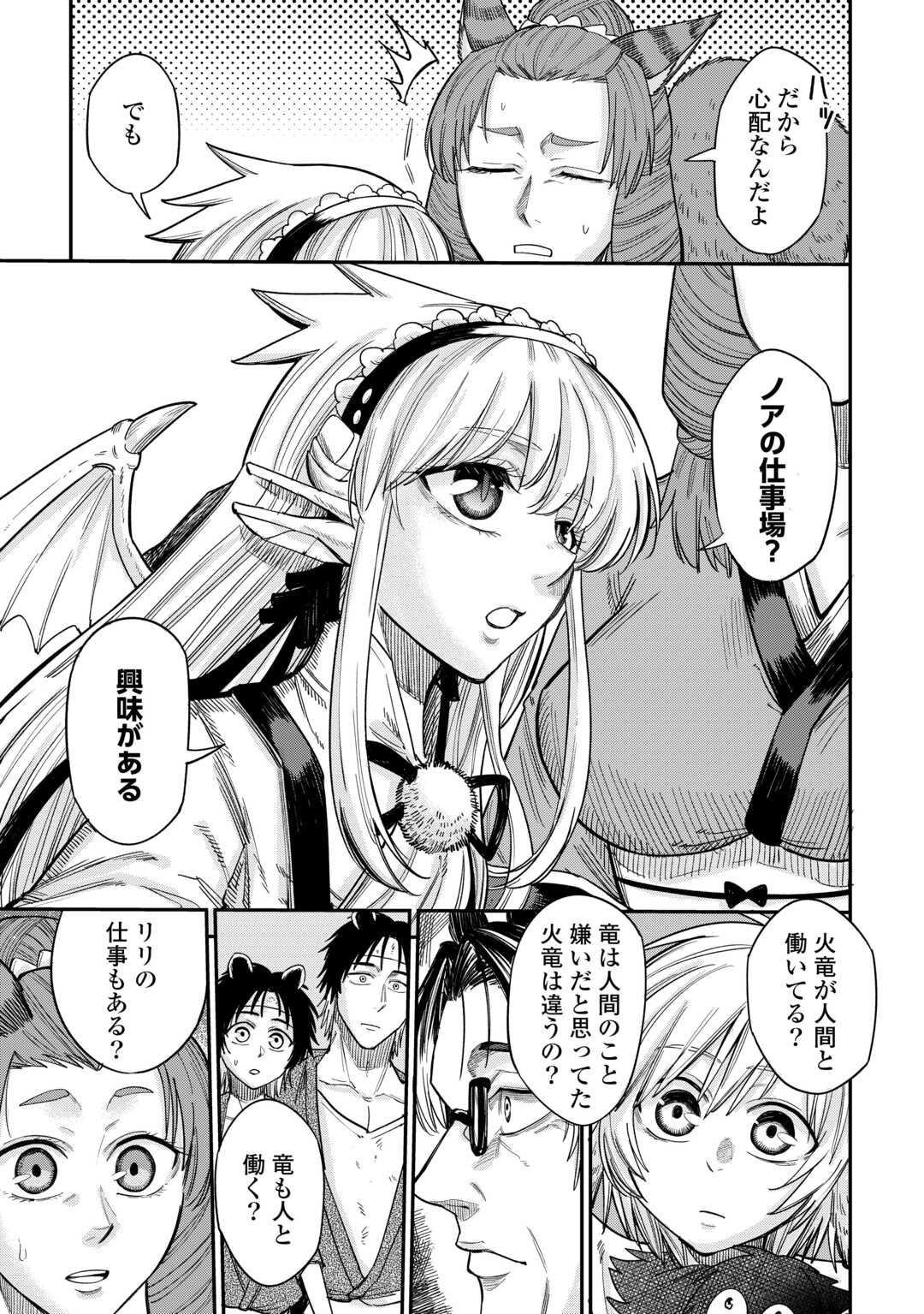 LEVEL 596 NO TANYA MINARAI (MANGA) - raw - Chapter 32 - https://jpdd.ccdd.to/JPDD/level596notanyaminaraimanga/234298/w3sdrf3s2u5.jpg