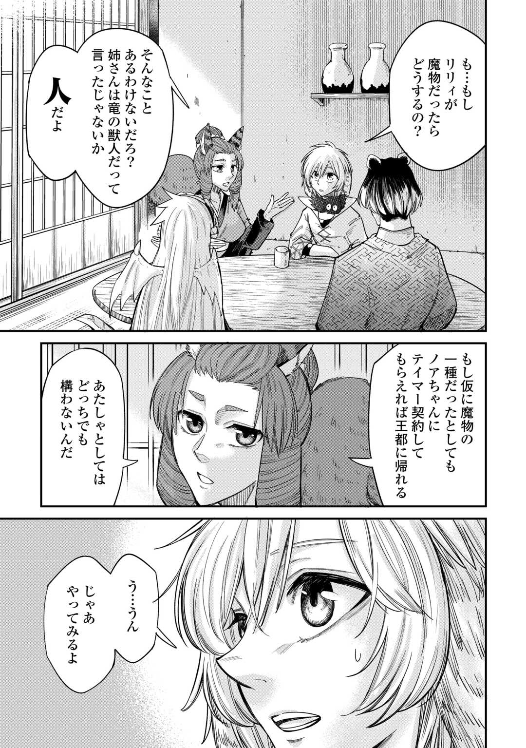 LEVEL 596 NO TANYA MINARAI (MANGA) - raw - Chapter 32 - https://jpdd.ccdd.to/JPDD/level596notanyaminaraimanga/234298/xjhismykgyg.jpg