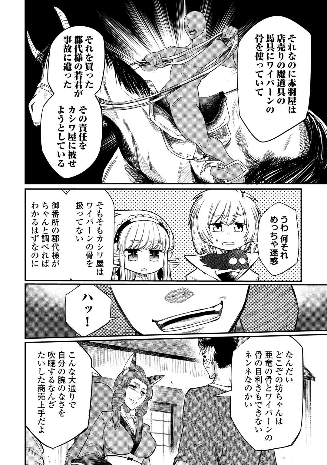 LEVEL 596 NO TANYA MINARAI (MANGA) - raw - Chapter 33 - https://jpdd.ccdd.to/JPDD/level596notanyaminaraimanga/238011/4mvluvs4k4a.jpg