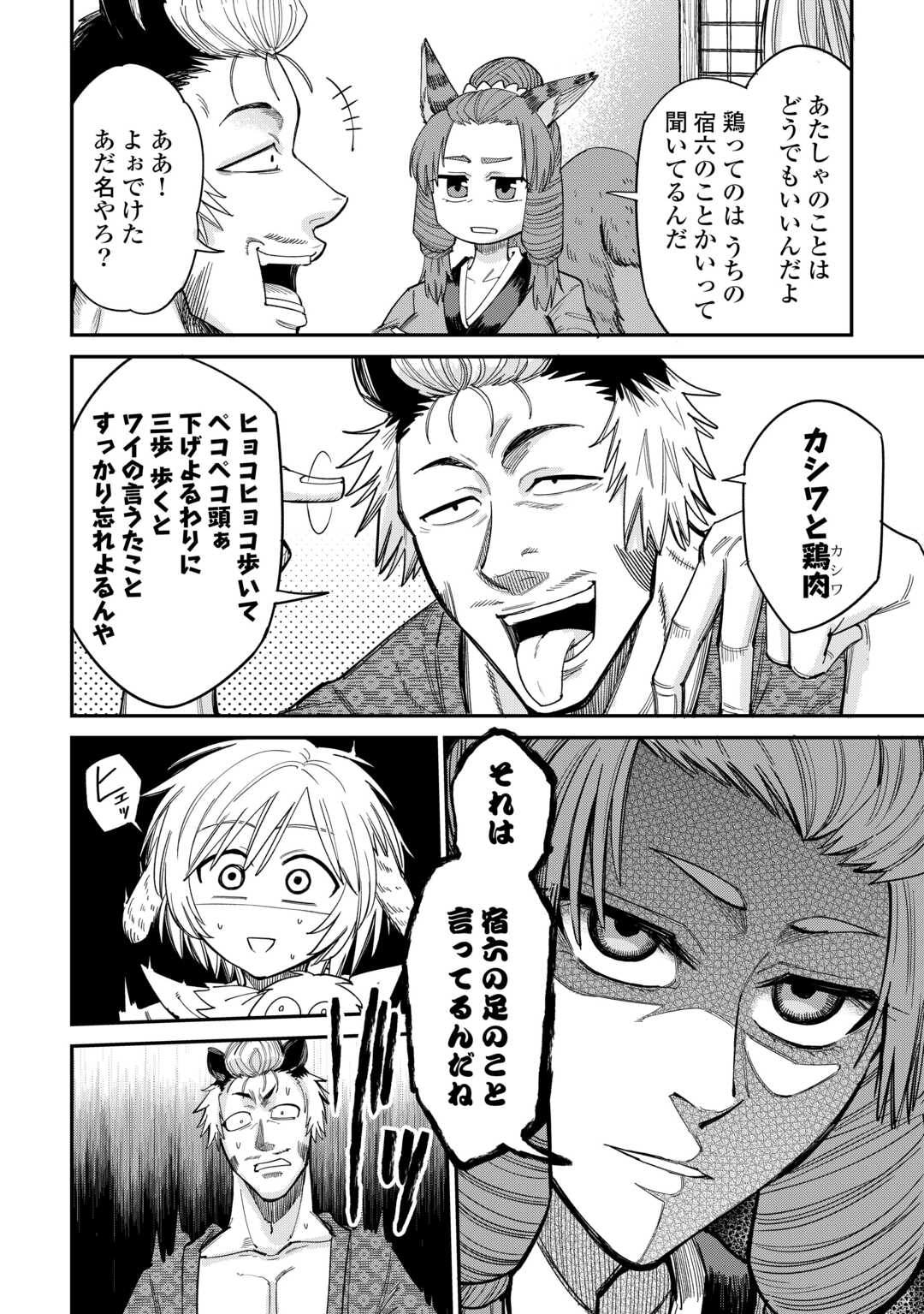 LEVEL 596 NO TANYA MINARAI (MANGA) - raw - Chapter 33 - https://jpdd.ccdd.to/JPDD/level596notanyaminaraimanga/238011/5yegzdjjw0p.jpg