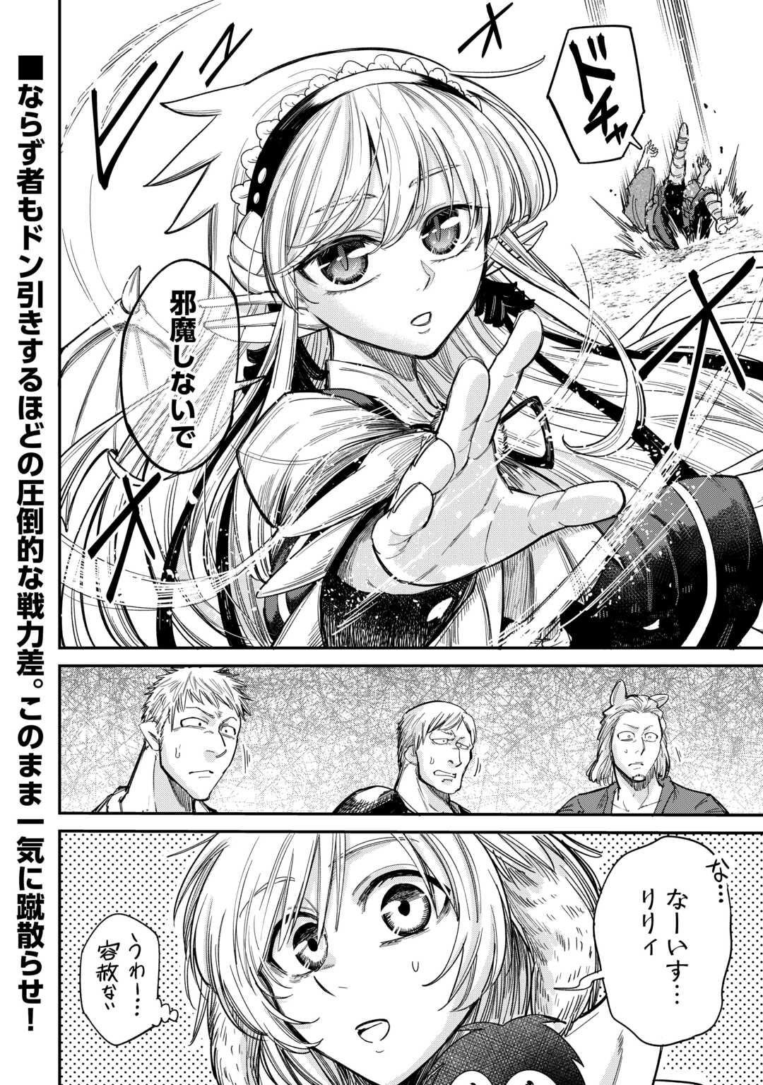 LEVEL 596 NO TANYA MINARAI (MANGA) - raw - Chapter 33 - https://jpdd.ccdd.to/JPDD/level596notanyaminaraimanga/238011/e2dk4er1wcg.jpg