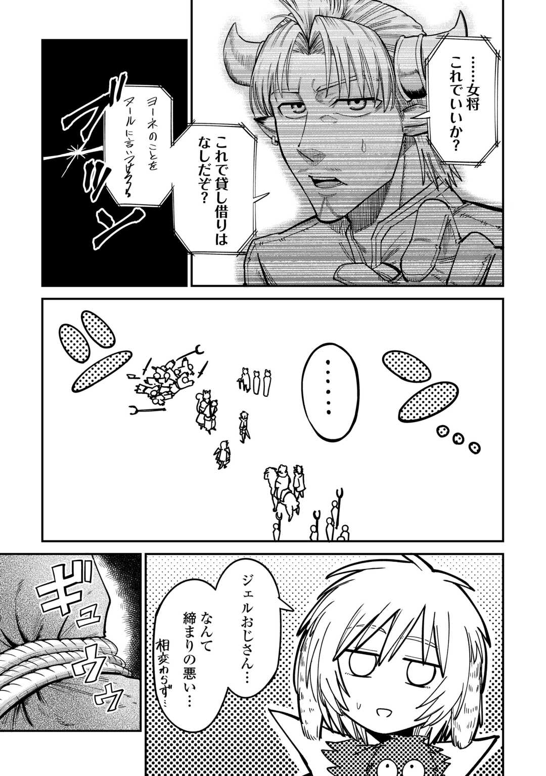 LEVEL 596 NO TANYA MINARAI (MANGA) - raw - Chapter 34 - https://jpdd.ccdd.to/JPDD/level596notanyaminaraimanga/241495/23bvropiocj.jpg