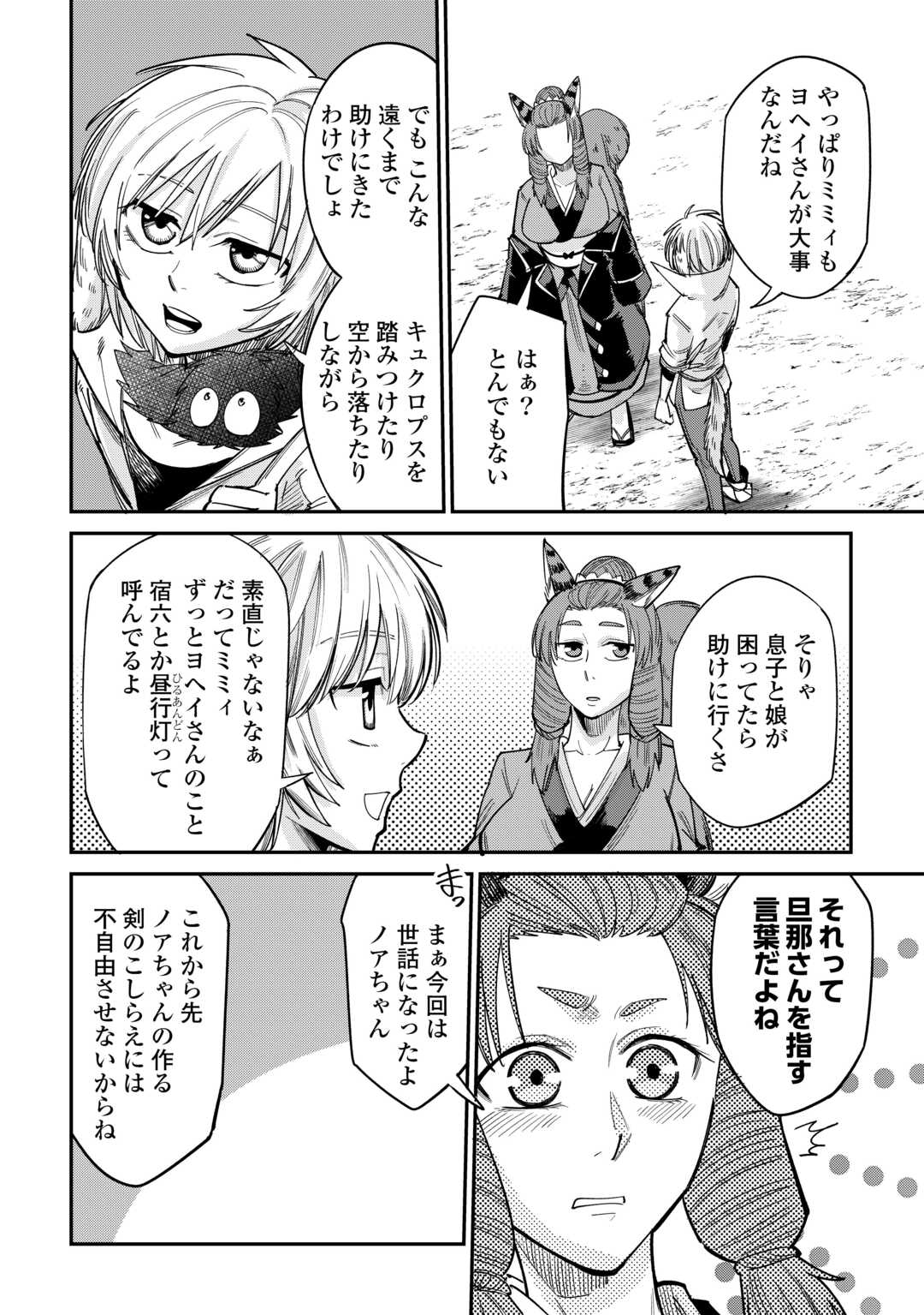 LEVEL 596 NO TANYA MINARAI (MANGA) - raw - Chapter 34 - https://jpdd.ccdd.to/JPDD/level596notanyaminaraimanga/241495/a0khsjbjxfh.jpg