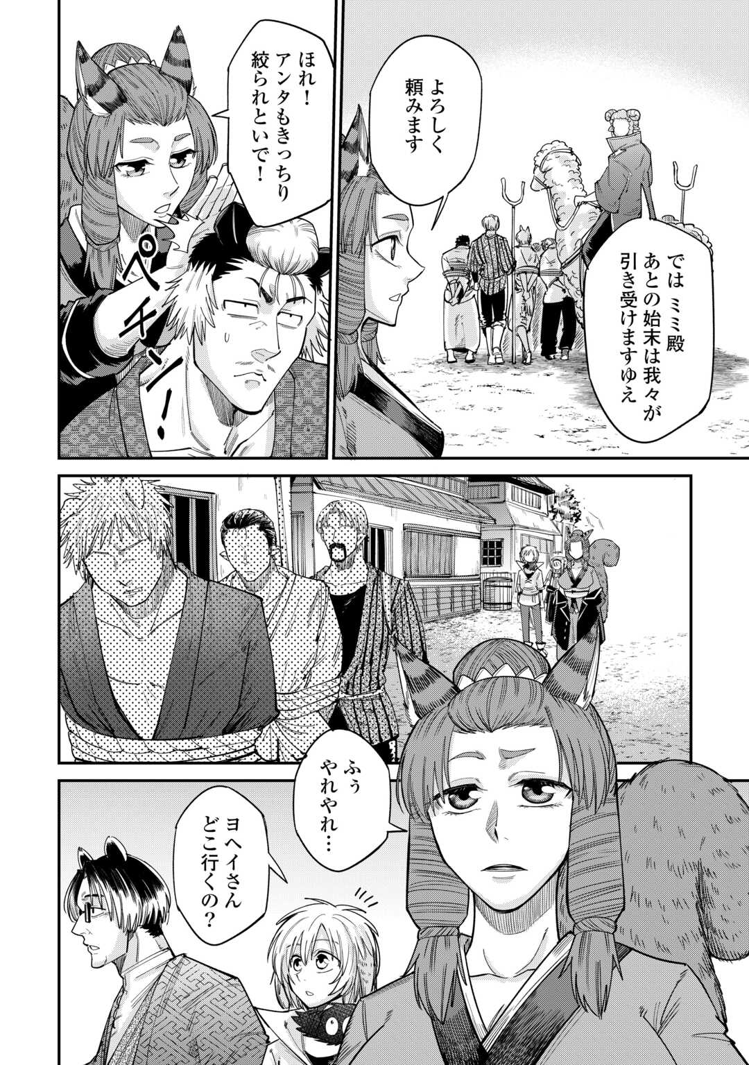 LEVEL 596 NO TANYA MINARAI (MANGA) - raw - Chapter 34 - https://jpdd.ccdd.to/JPDD/level596notanyaminaraimanga/241495/avolt43nbld.jpg
