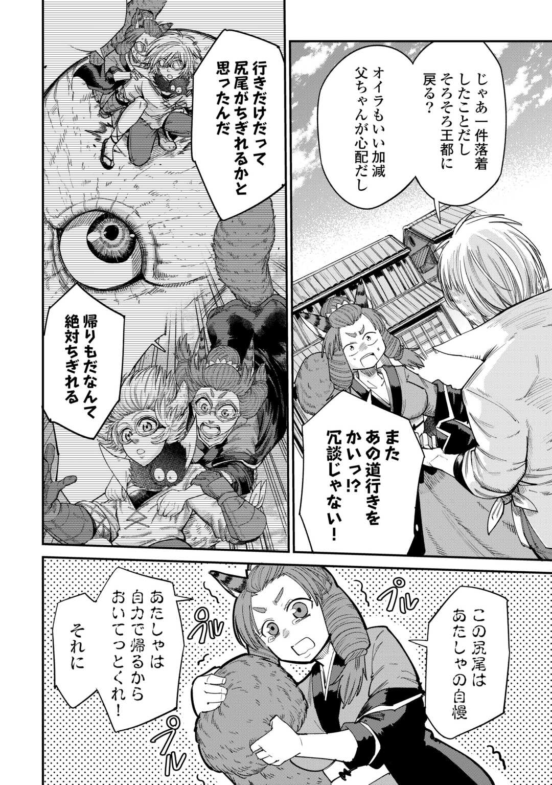 LEVEL 596 NO TANYA MINARAI (MANGA) - raw - Chapter 34 - https://jpdd.ccdd.to/JPDD/level596notanyaminaraimanga/241495/dkkwcp5i0qv.jpg