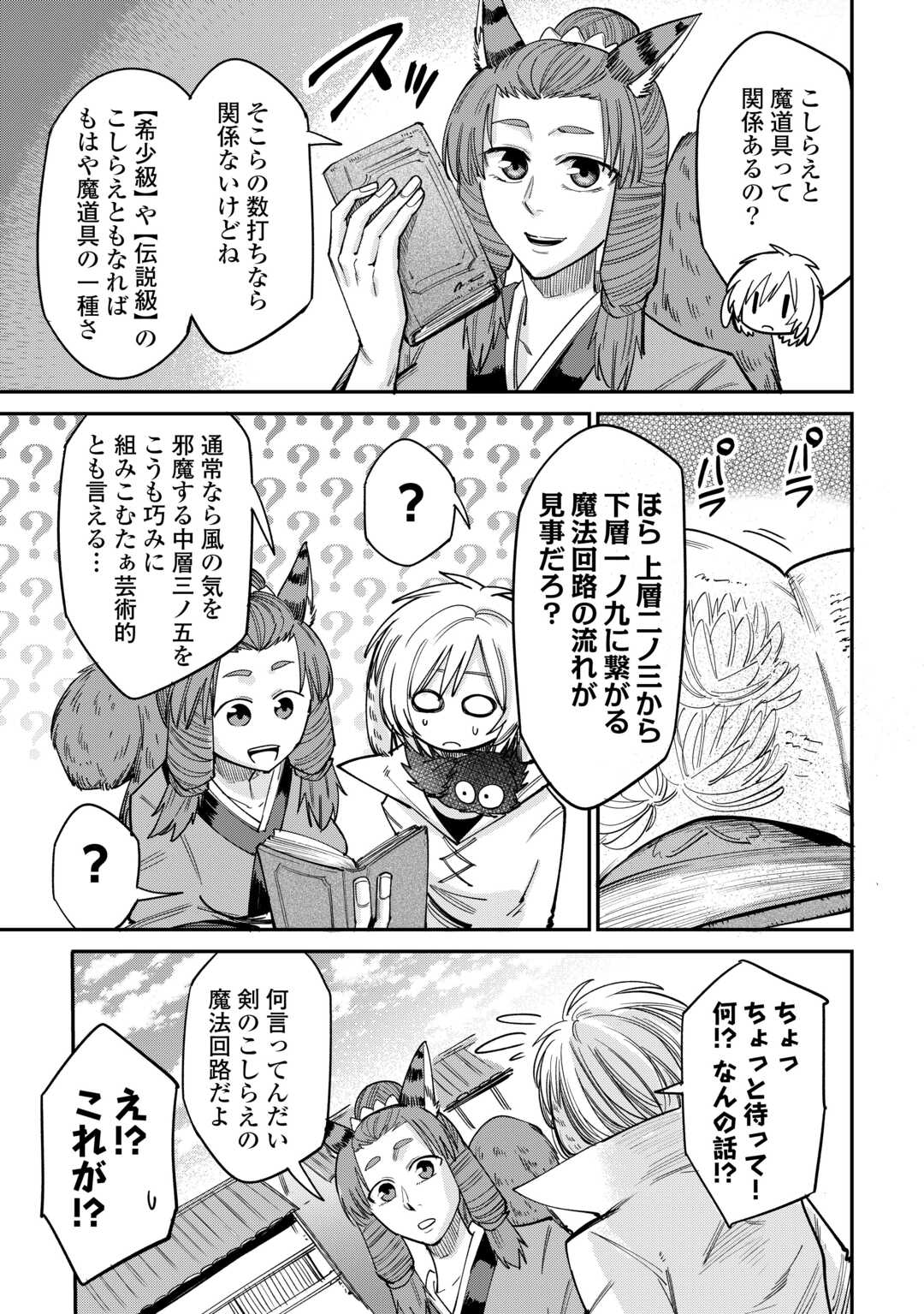 LEVEL 596 NO TANYA MINARAI (MANGA) - raw - Chapter 34 - https://jpdd.ccdd.to/JPDD/level596notanyaminaraimanga/241495/mzpms5szcyt.jpg