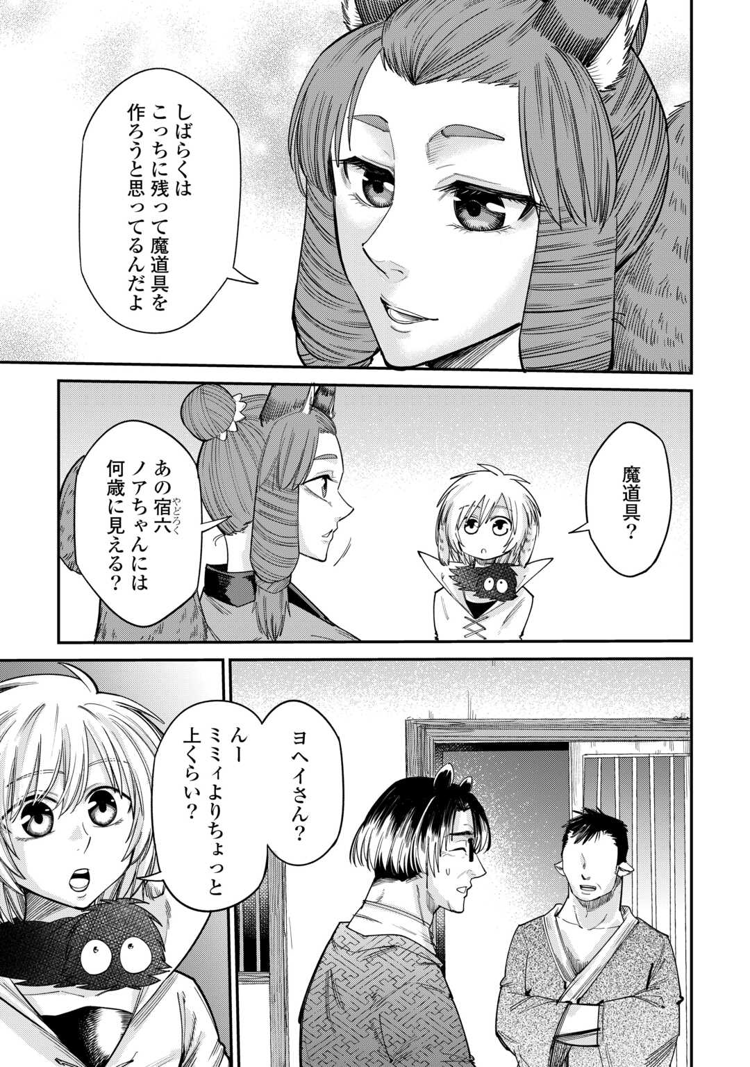 LEVEL 596 NO TANYA MINARAI (MANGA) - raw - Chapter 34 - https://jpdd.ccdd.to/JPDD/level596notanyaminaraimanga/241495/njs1ajod5kw.jpg