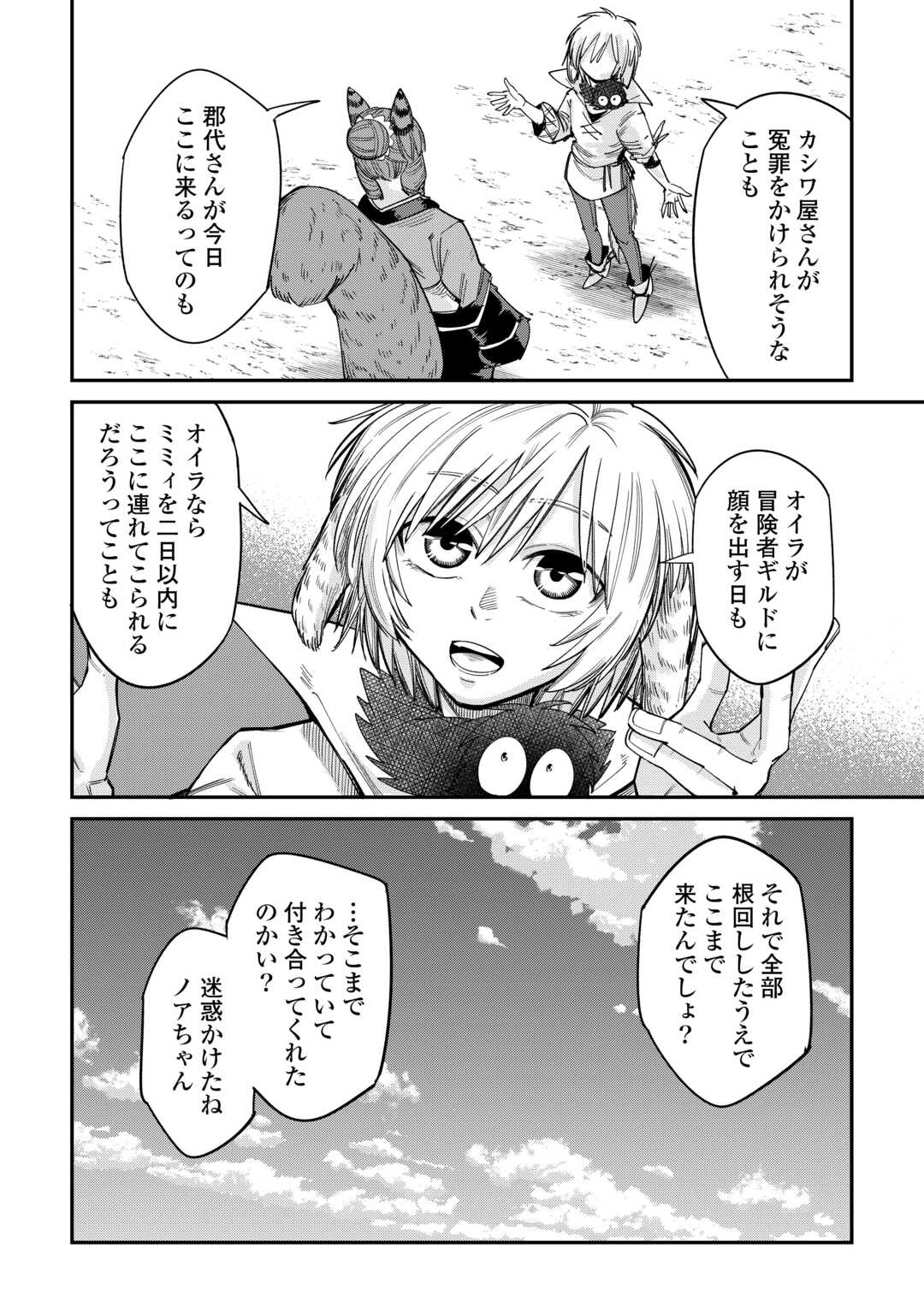 LEVEL 596 NO TANYA MINARAI (MANGA) - raw - Chapter 34 - https://jpdd.ccdd.to/JPDD/level596notanyaminaraimanga/241495/pgjelqq0tqx.jpg