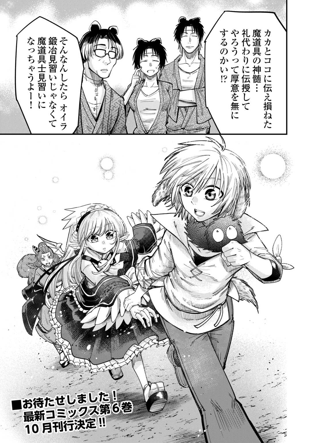 LEVEL 596 NO TANYA MINARAI (MANGA) - raw - Chapter 34 - https://jpdd.ccdd.to/JPDD/level596notanyaminaraimanga/241495/qe0kboetp5v.jpg