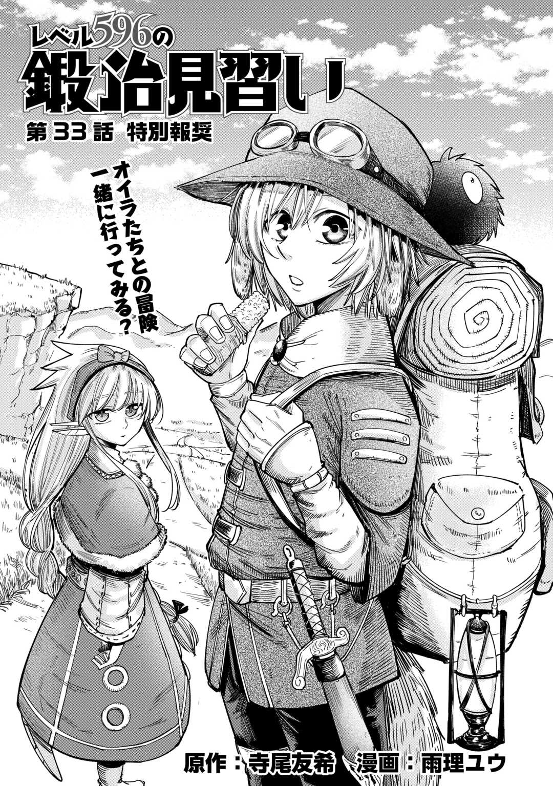 LEVEL 596 NO TANYA MINARAI (MANGA) - raw - Chapter 34 - https://jpdd.ccdd.to/JPDD/level596notanyaminaraimanga/241495/qk41dkk1qkn.jpg