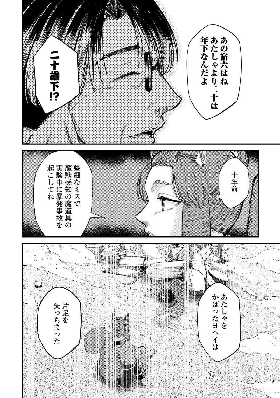 LEVEL 596 NO TANYA MINARAI (MANGA) - raw - Chapter 34 - https://jpdd.ccdd.to/JPDD/level596notanyaminaraimanga/241495/ui4ml10ltyq.jpg