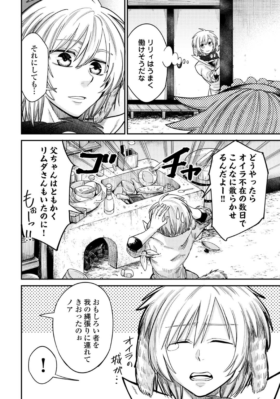 LEVEL 596 NO TANYA MINARAI (MANGA) - raw - Chapter 35 - https://jpdd.ccdd.to/JPDD/level596notanyaminaraimanga/249870/1l0ldm5ix45.jpg