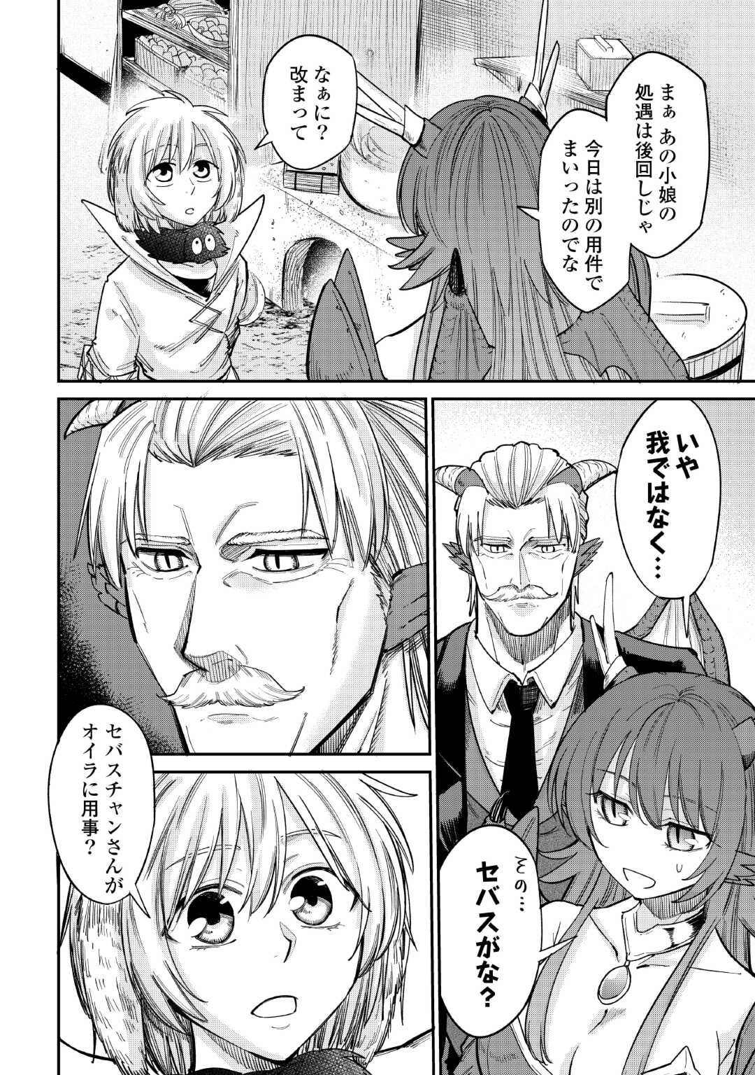 LEVEL 596 NO TANYA MINARAI (MANGA) - raw - Chapter 35 - https://jpdd.ccdd.to/JPDD/level596notanyaminaraimanga/249870/4jaliya5x5z.jpg