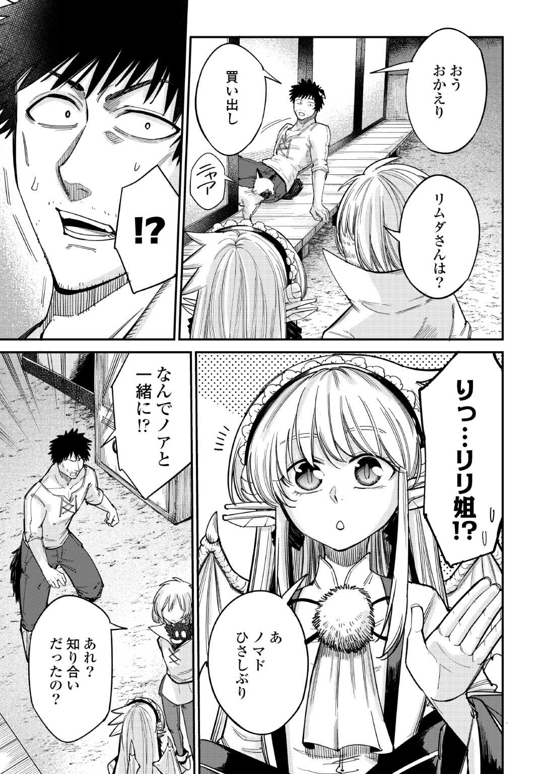 LEVEL 596 NO TANYA MINARAI (MANGA) - raw - Chapter 35 - https://jpdd.ccdd.to/JPDD/level596notanyaminaraimanga/249870/5h13xu2p1ay.jpg