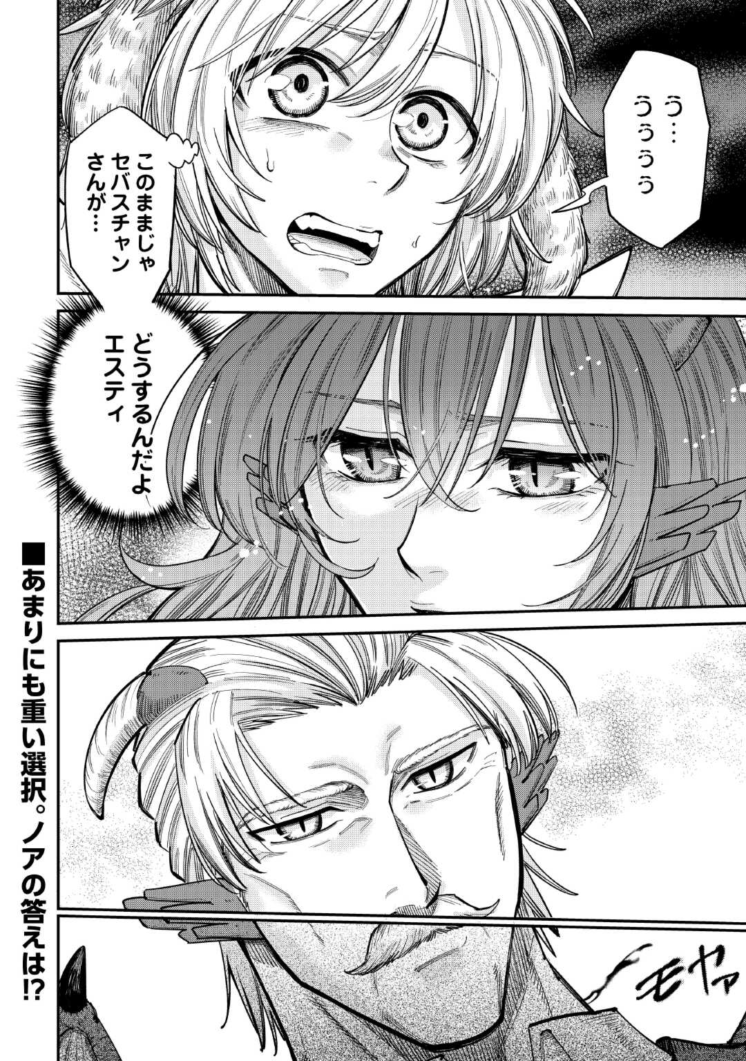 LEVEL 596 NO TANYA MINARAI (MANGA) - raw - Chapter 35 - https://jpdd.ccdd.to/JPDD/level596notanyaminaraimanga/249870/5lmehxepdq4.jpg