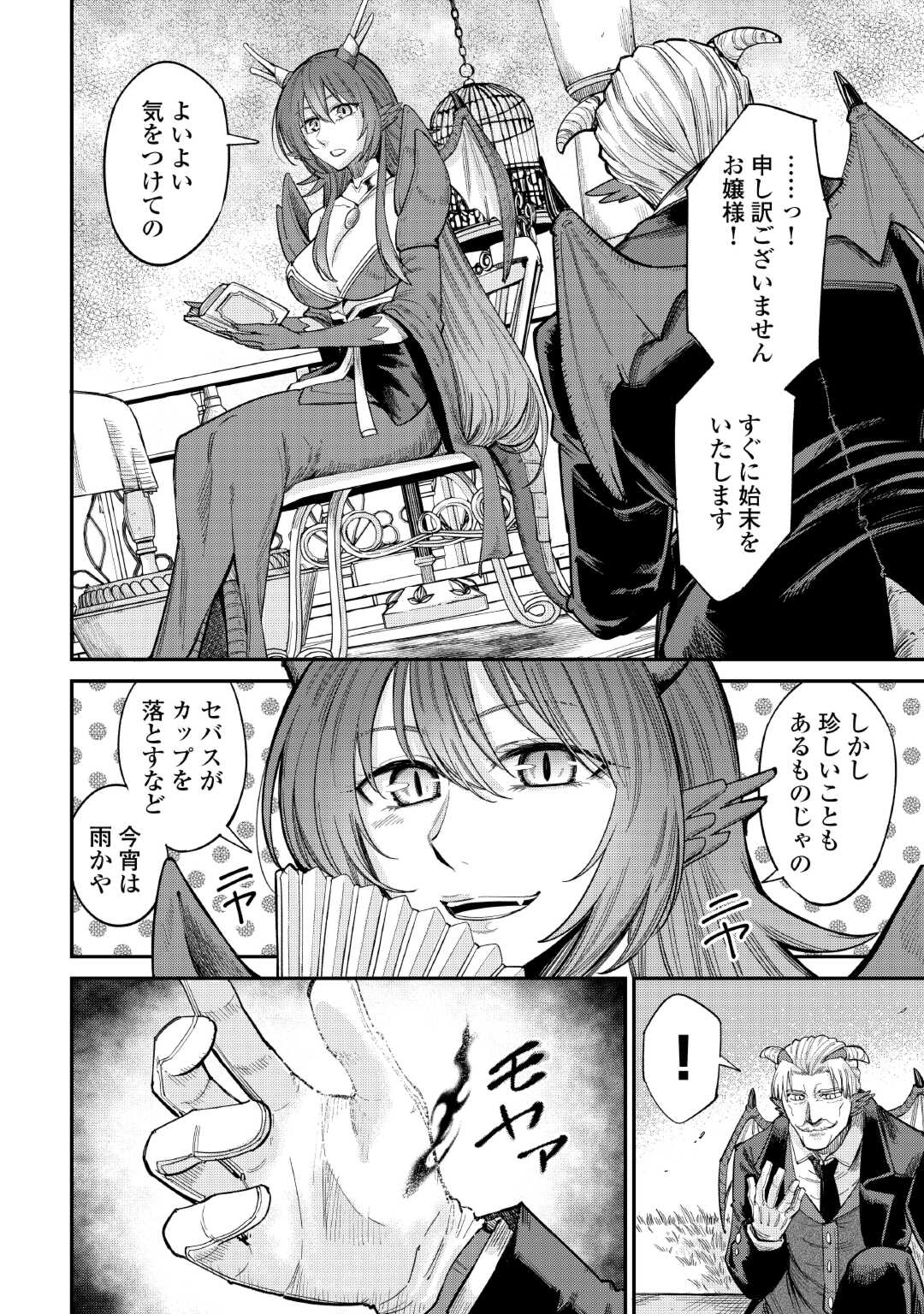 LEVEL 596 NO TANYA MINARAI (MANGA) - raw - Chapter 35 - https://jpdd.ccdd.to/JPDD/level596notanyaminaraimanga/249870/a125b4p0g02.jpg