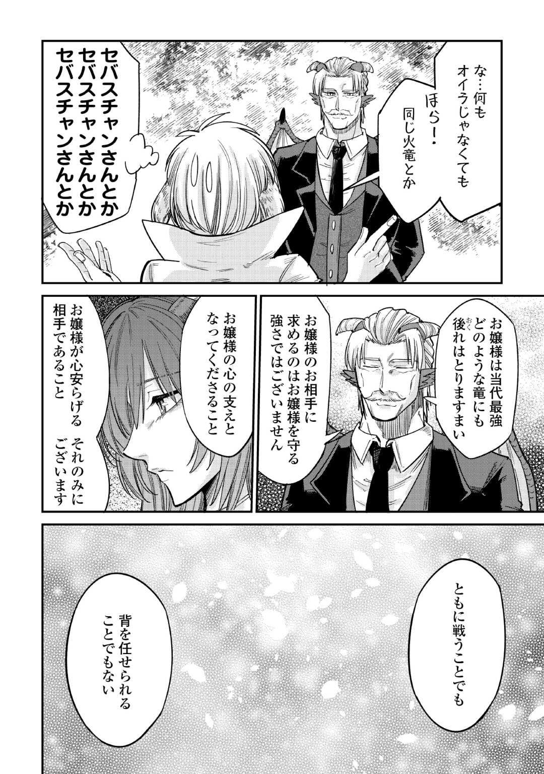 LEVEL 596 NO TANYA MINARAI (MANGA) - raw - Chapter 35 - https://jpdd.ccdd.to/JPDD/level596notanyaminaraimanga/249870/gucum2rhgda.jpg