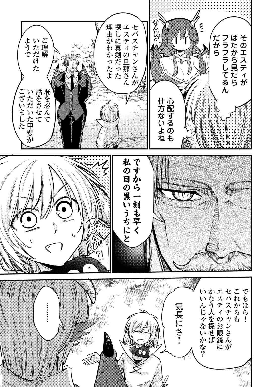 LEVEL 596 NO TANYA MINARAI (MANGA) - raw - Chapter 35 - https://jpdd.ccdd.to/JPDD/level596notanyaminaraimanga/249870/iuxolntwzut.jpg